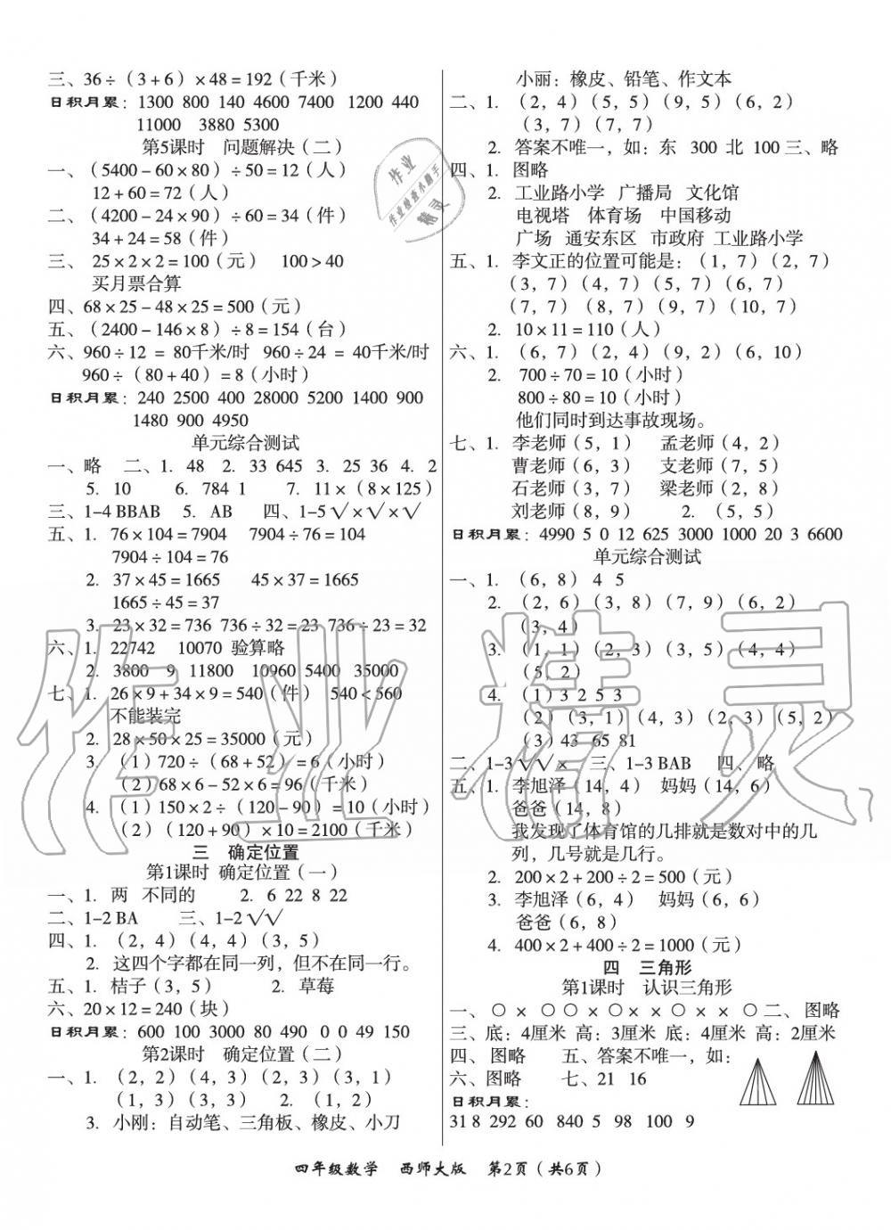 2020年文博士高效課堂四年級數(shù)學(xué)下冊西師大版 第2頁