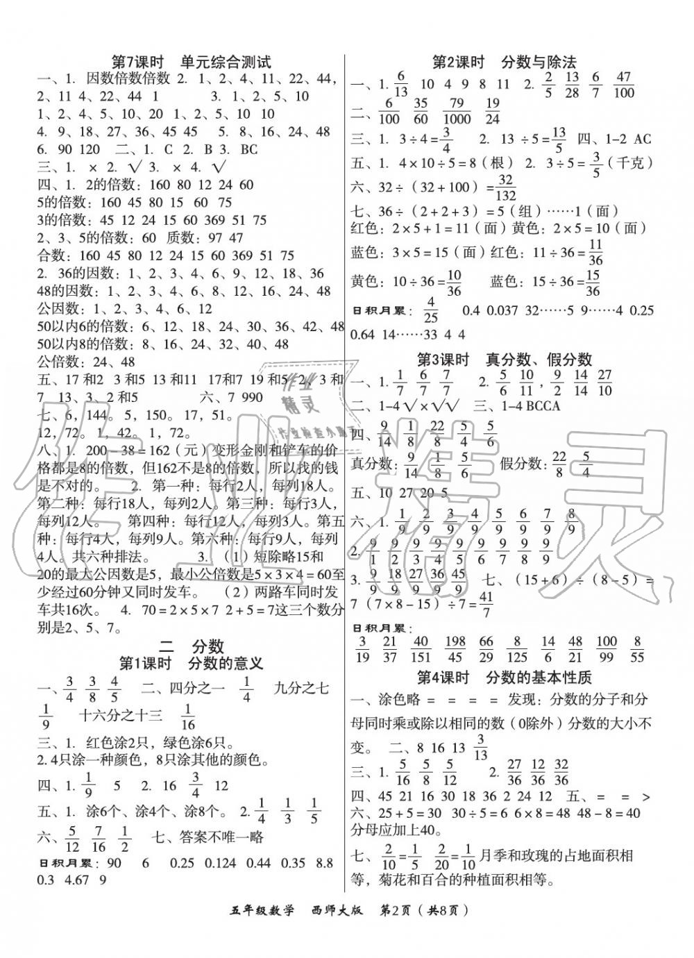 2020年文博士高效課堂五年級數(shù)學(xué)下冊西師大版 第2頁