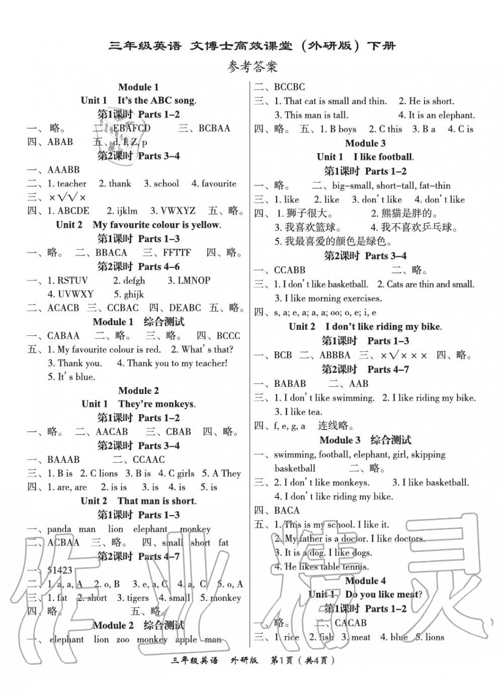 2020年文博士高效課堂三年級(jí)英語(yǔ)下冊(cè)外研版 第1頁(yè)