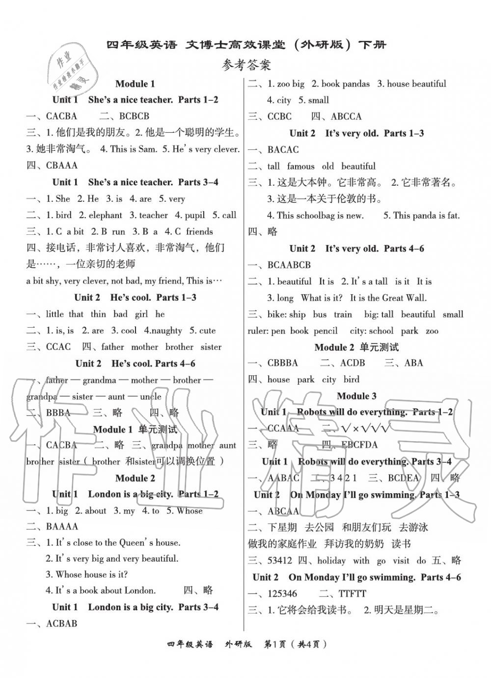 2020年文博士高效課堂四年級(jí)英語(yǔ)下冊(cè)外研版 第1頁(yè)