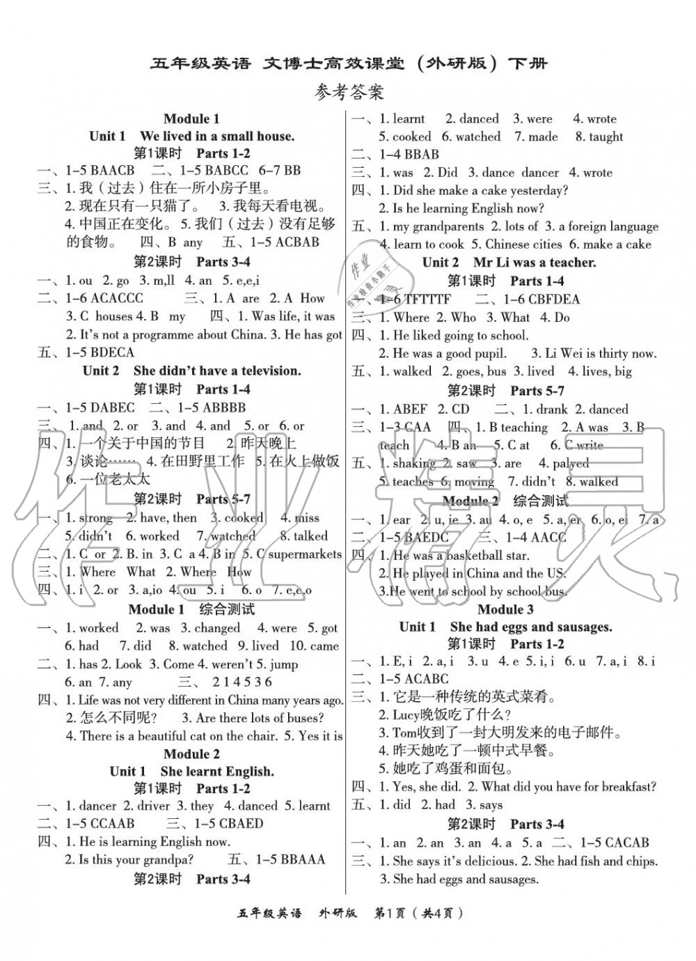 2020年文博士高效課堂五年級(jí)英語(yǔ)下冊(cè)外研版 第1頁(yè)