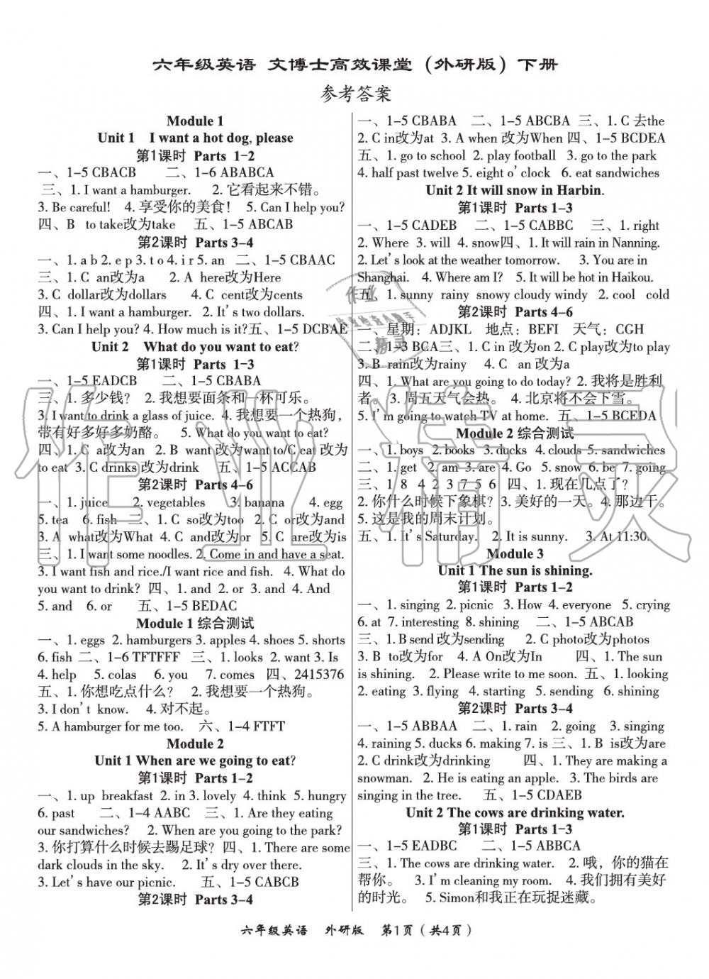 2020年文博士高效課堂六年級(jí)英語(yǔ)下冊(cè)外研版 第1頁(yè)