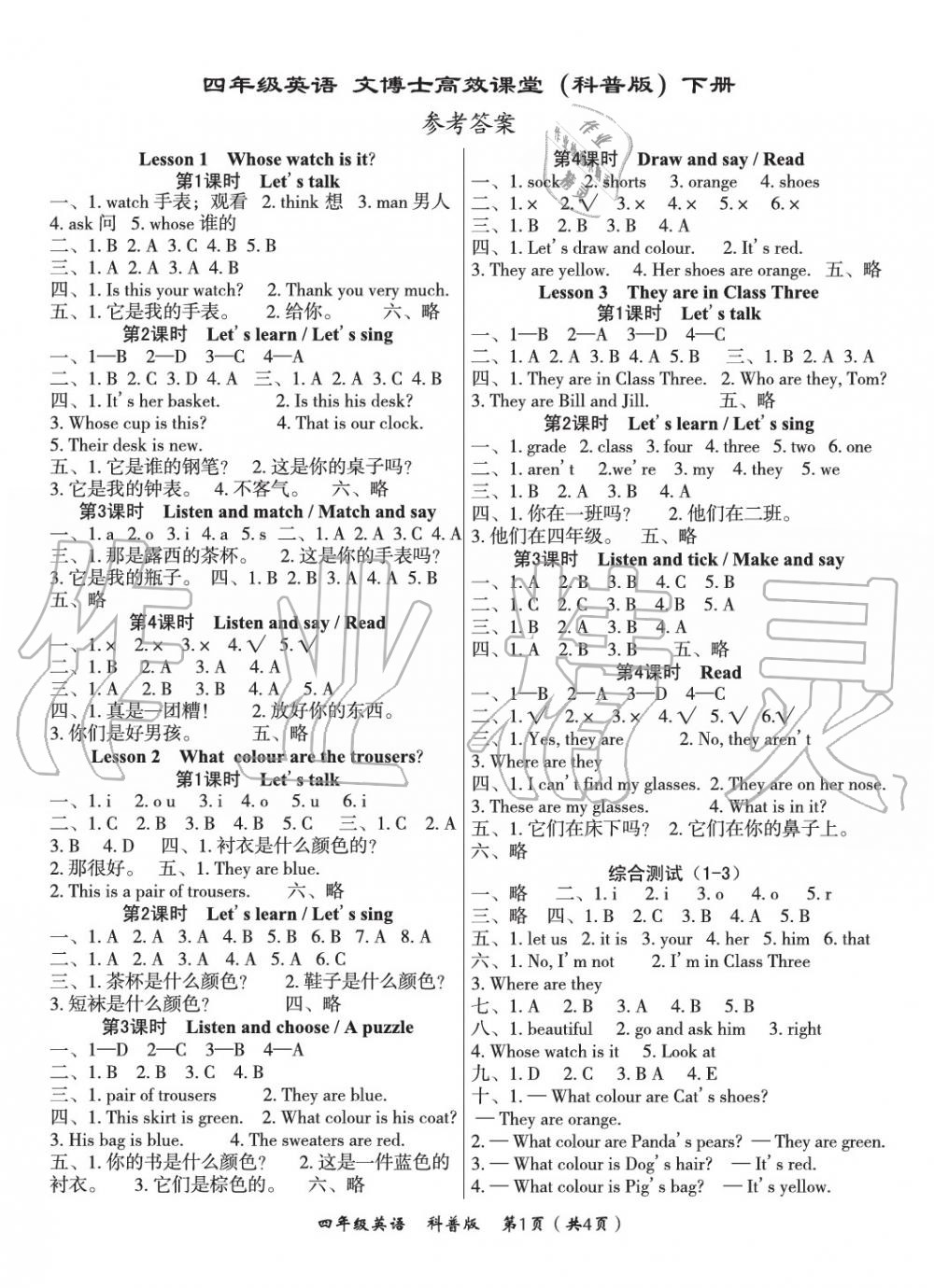 2020年文博士高效課堂四年級英語下冊科普版 第1頁