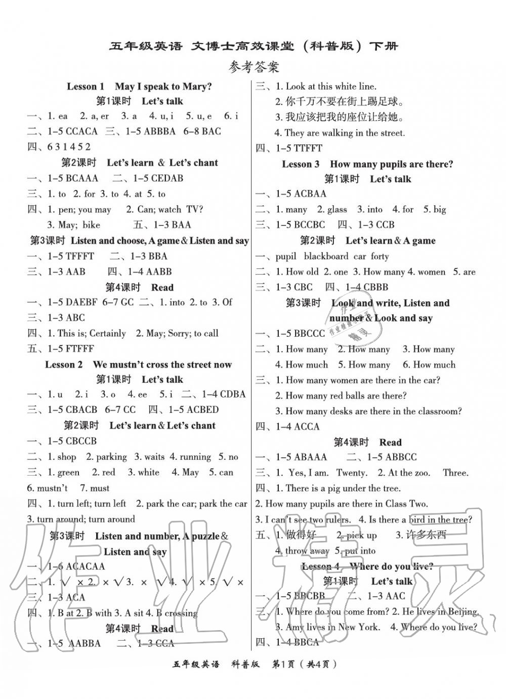 2020年文博士高效課堂五年級(jí)英語下冊科普版 第1頁