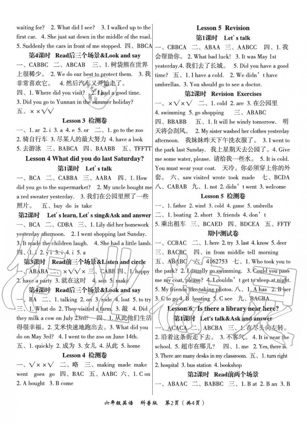 2020年文博士高效课堂六年级英语下册科普版 第2页