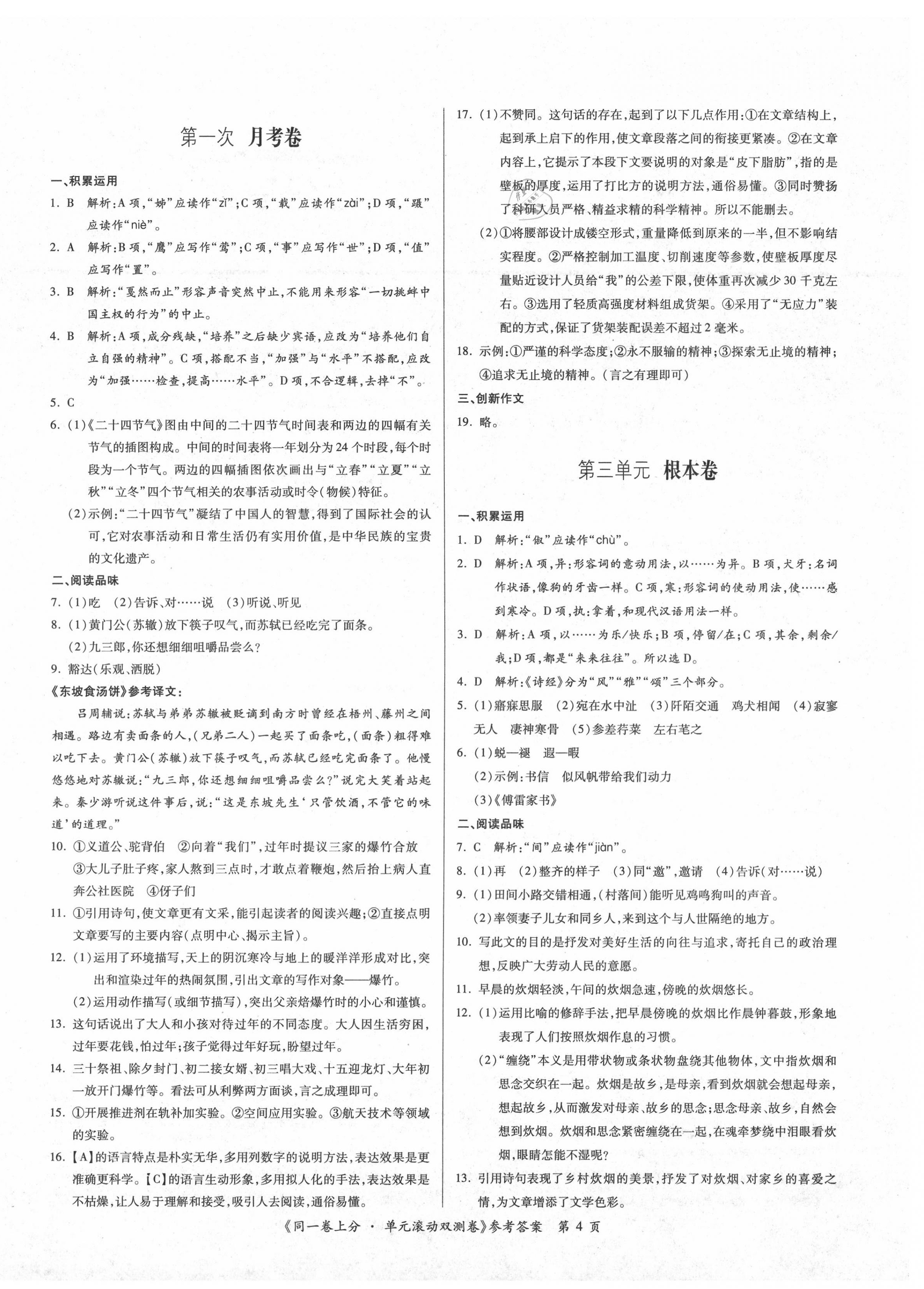 2020年同一卷上分單元滾動雙測卷八年級語文下冊人教版 第4頁