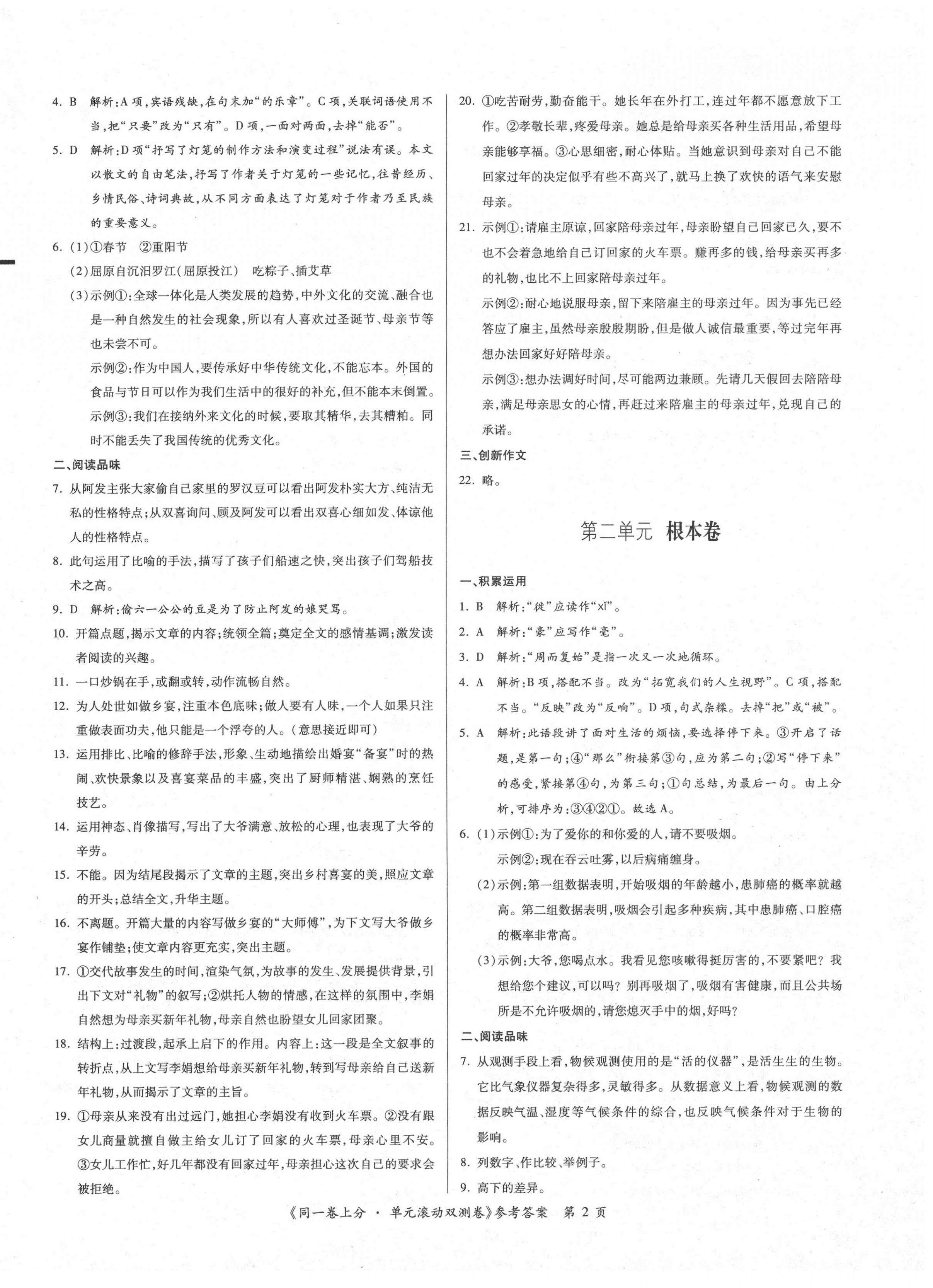 2020年同一卷上分單元滾動雙測卷八年級語文下冊人教版 第2頁