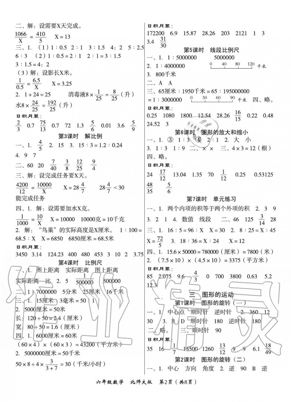 2020年文博士高效課堂六年級(jí)數(shù)學(xué)下冊(cè)北師大版 第2頁(yè)