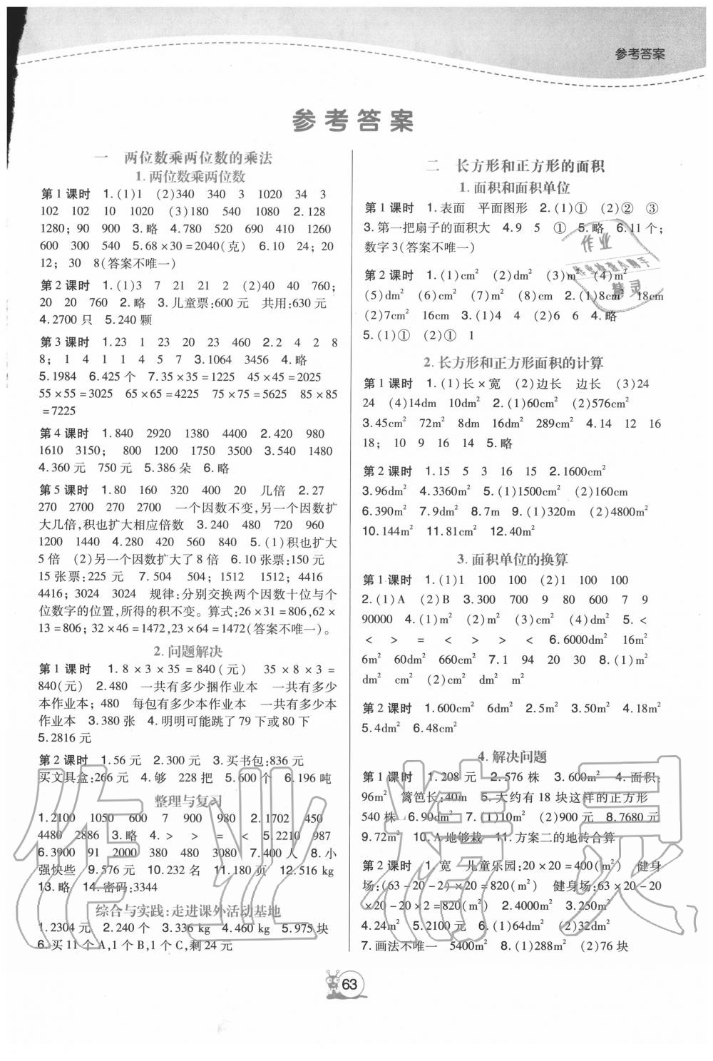 2020年高分突破課課練與單元測(cè)試小學(xué)數(shù)學(xué)三年級(jí)下冊(cè)西師大版 第1頁(yè)