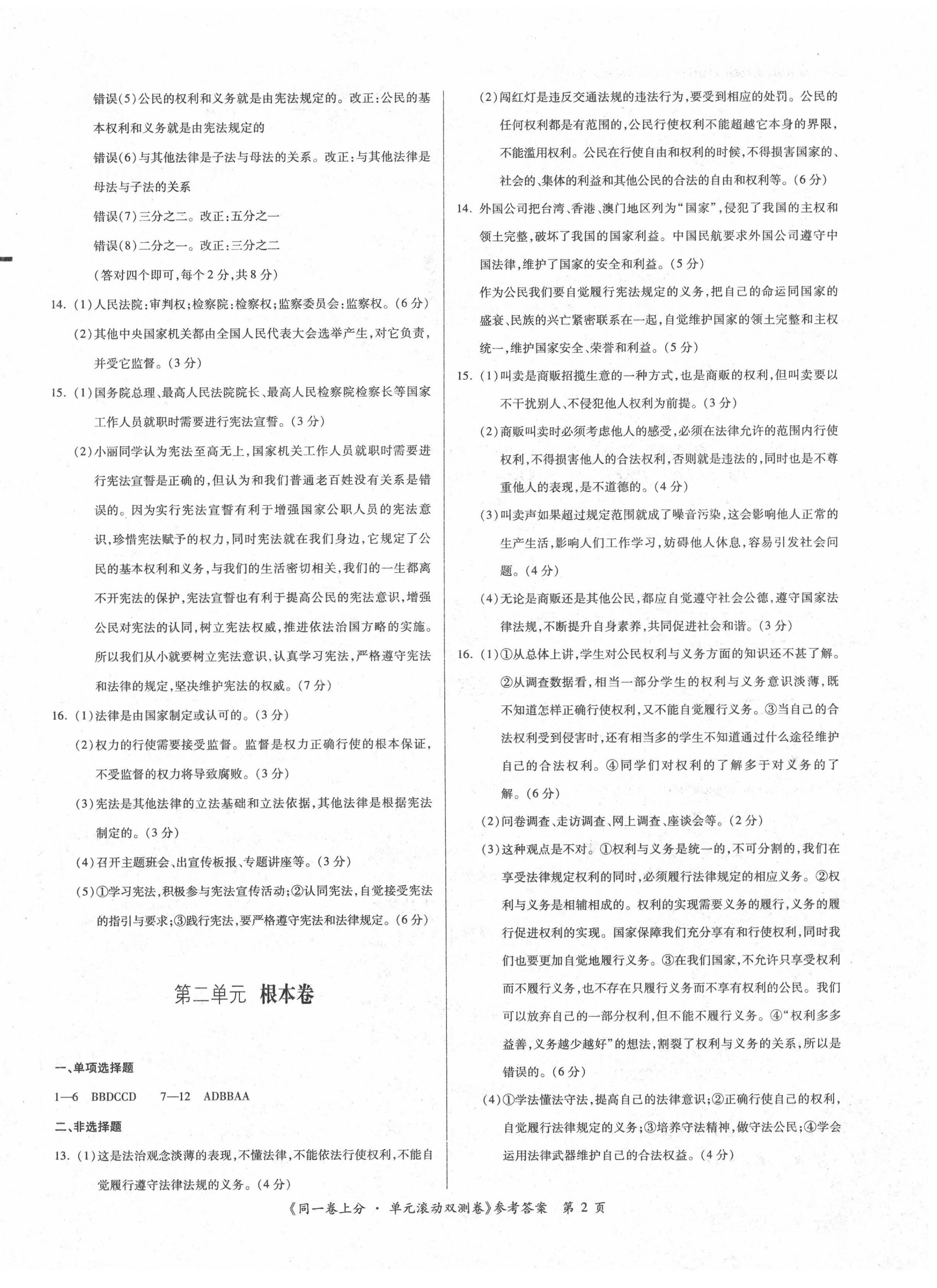 2020年同一卷上分單元滾動雙測卷八年級道德與法治下冊人教版 第2頁