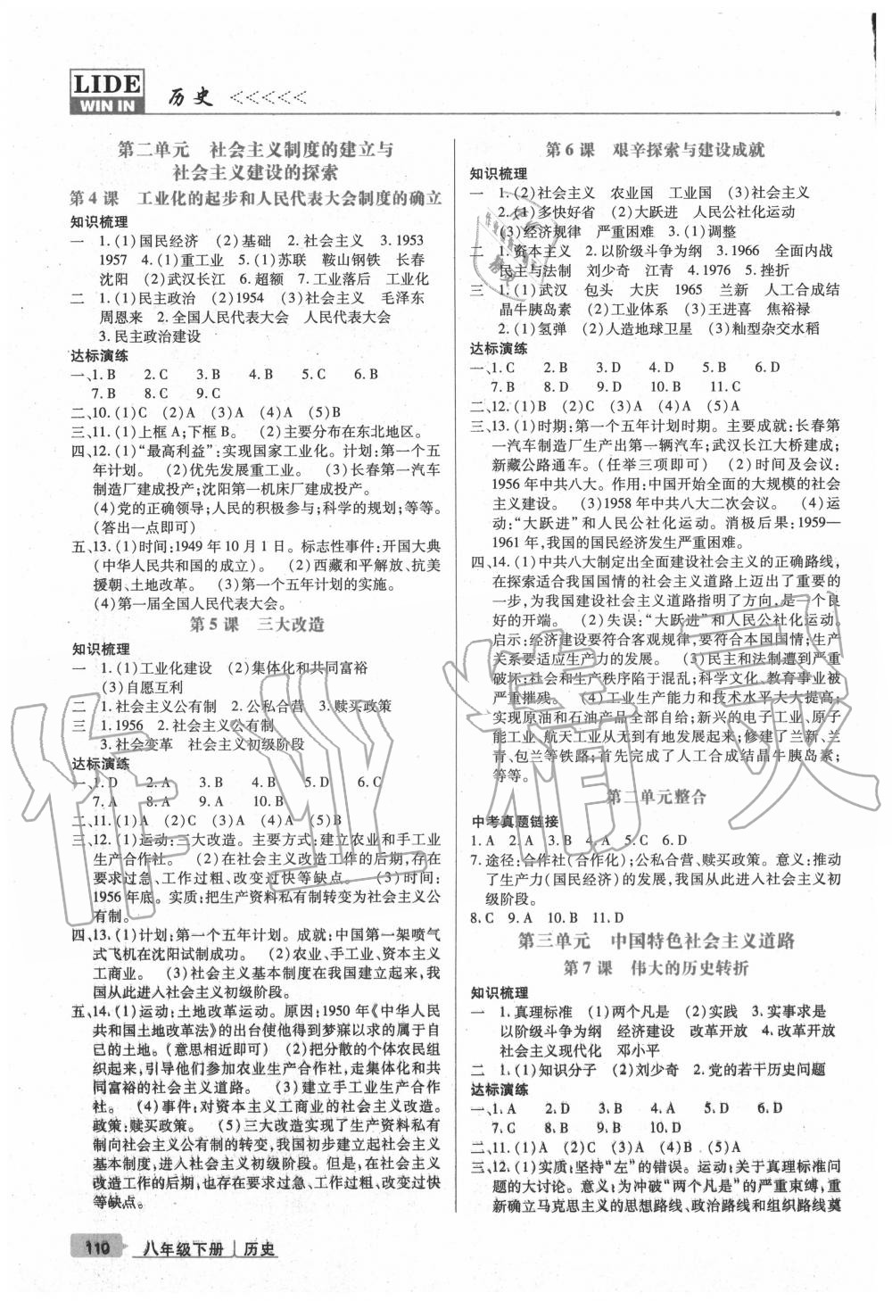 2020年高分突破課時達(dá)標(biāo)講練測八年級歷史下冊人教版 第2頁