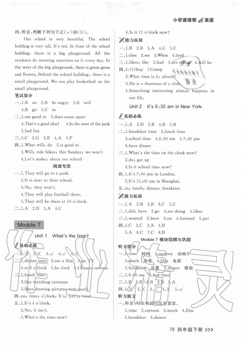 2020年課課幫四年級(jí)英語(yǔ)下冊(cè)外研版 參考答案第8頁(yè)