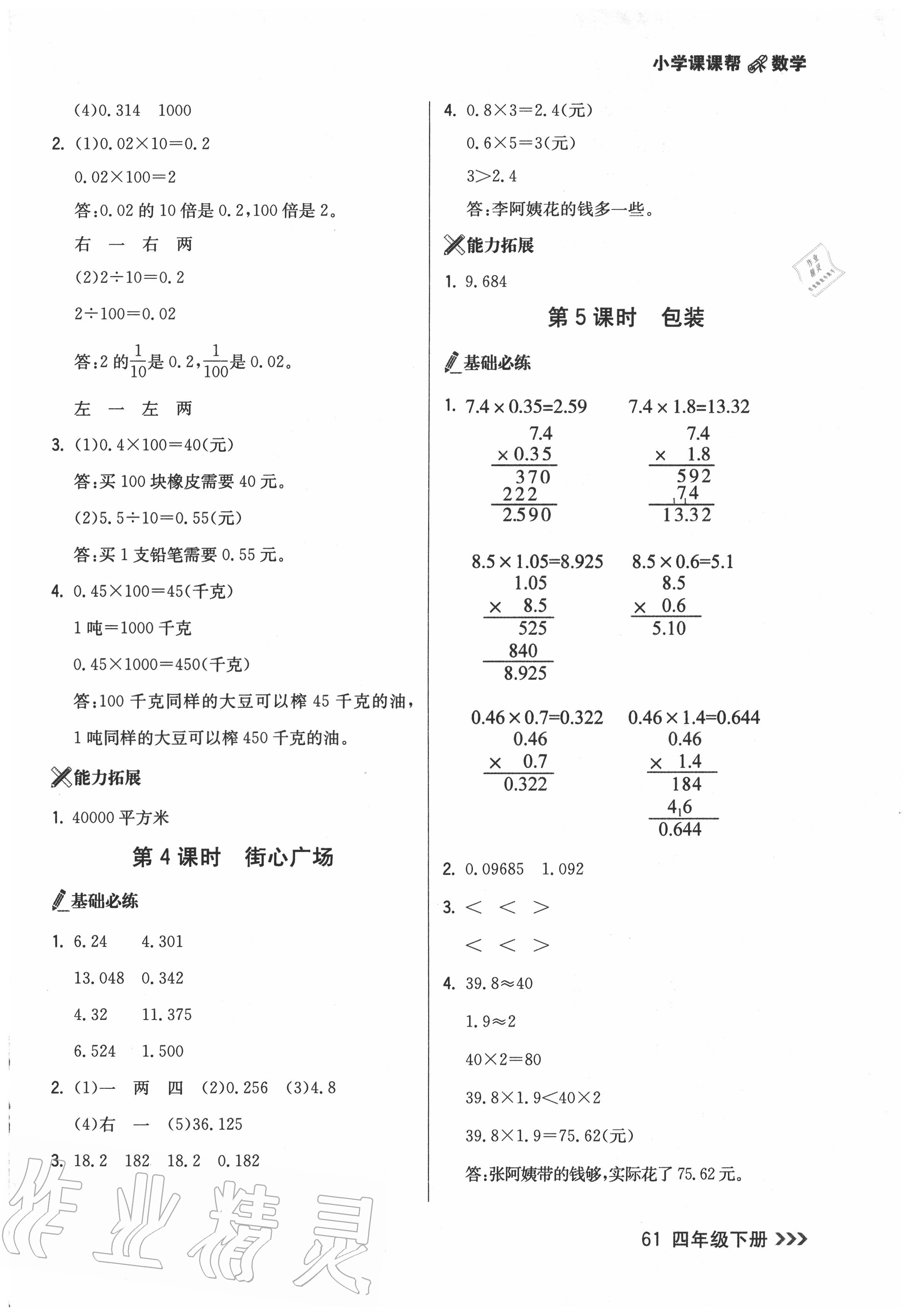 2020年課課幫四年級數(shù)學(xué)下冊北師大版 第9頁