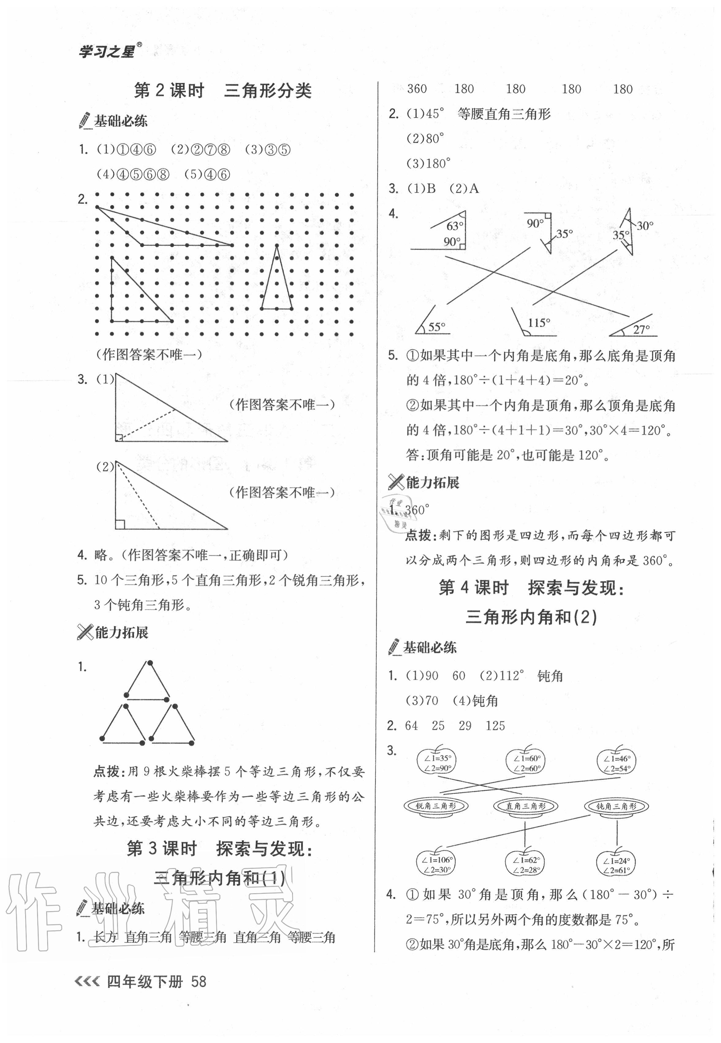 2020年課課幫四年級數(shù)學(xué)下冊北師大版 第6頁