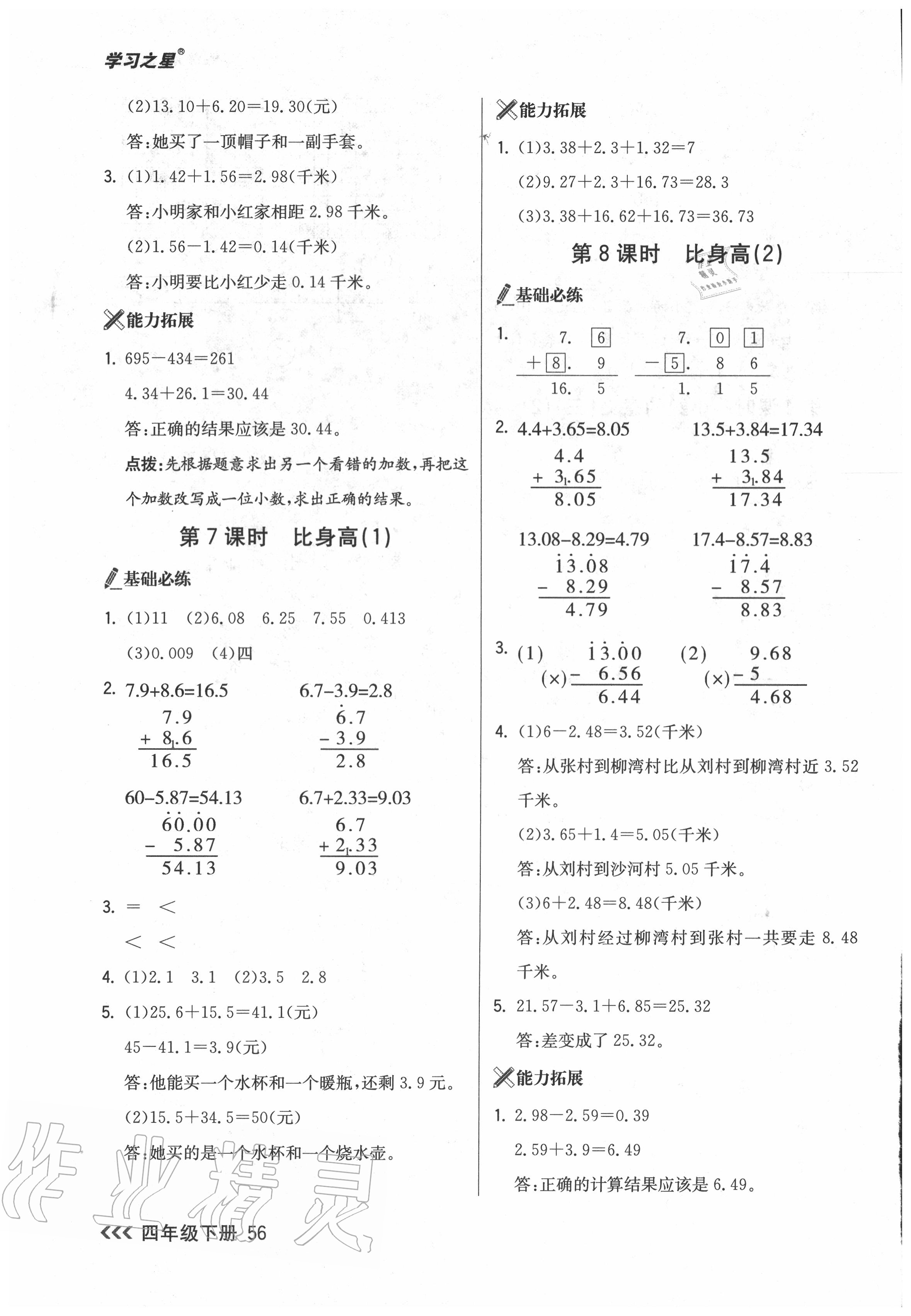 2020年課課幫四年級數(shù)學下冊北師大版 第4頁