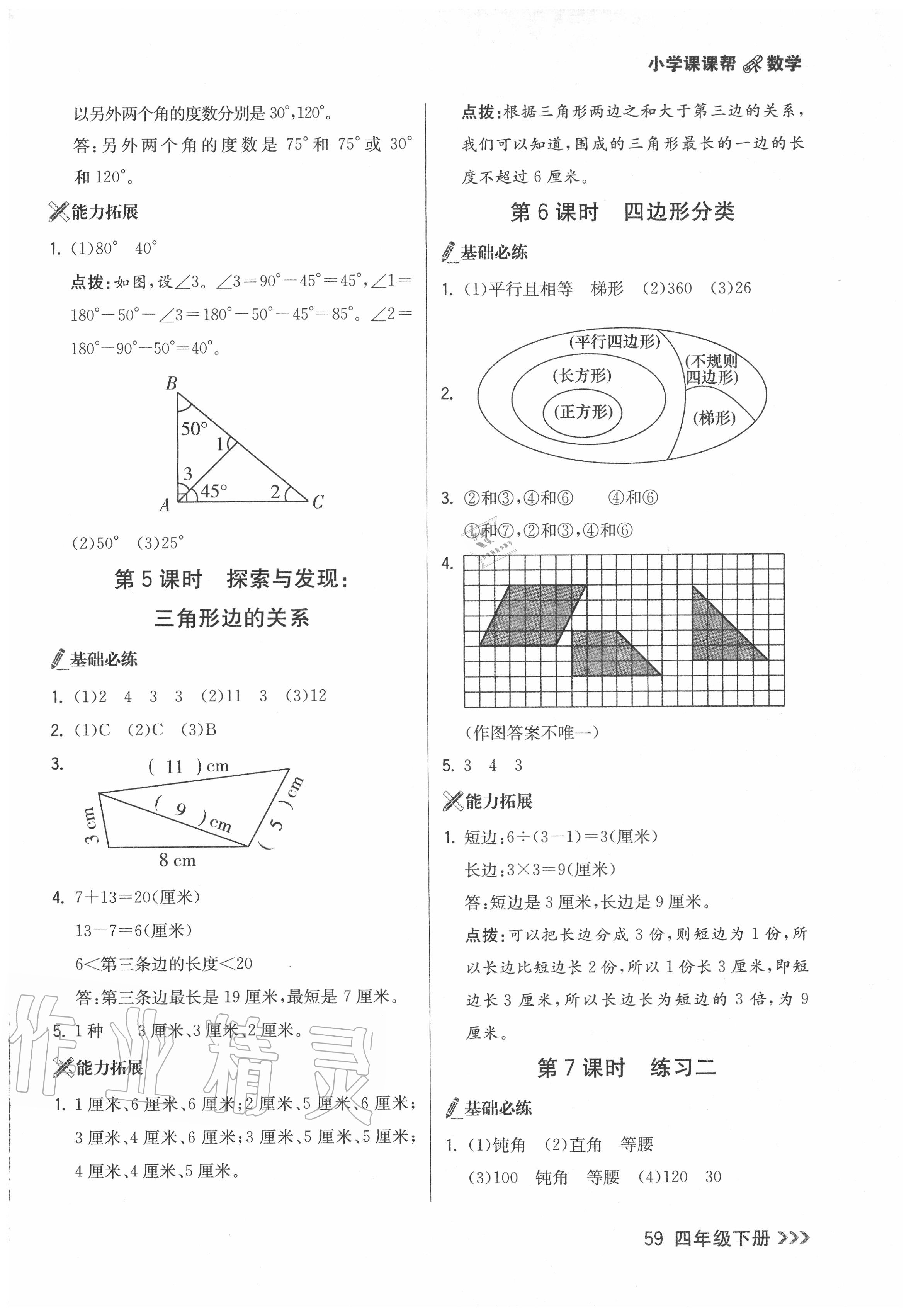 2020年課課幫四年級數(shù)學(xué)下冊北師大版 第7頁