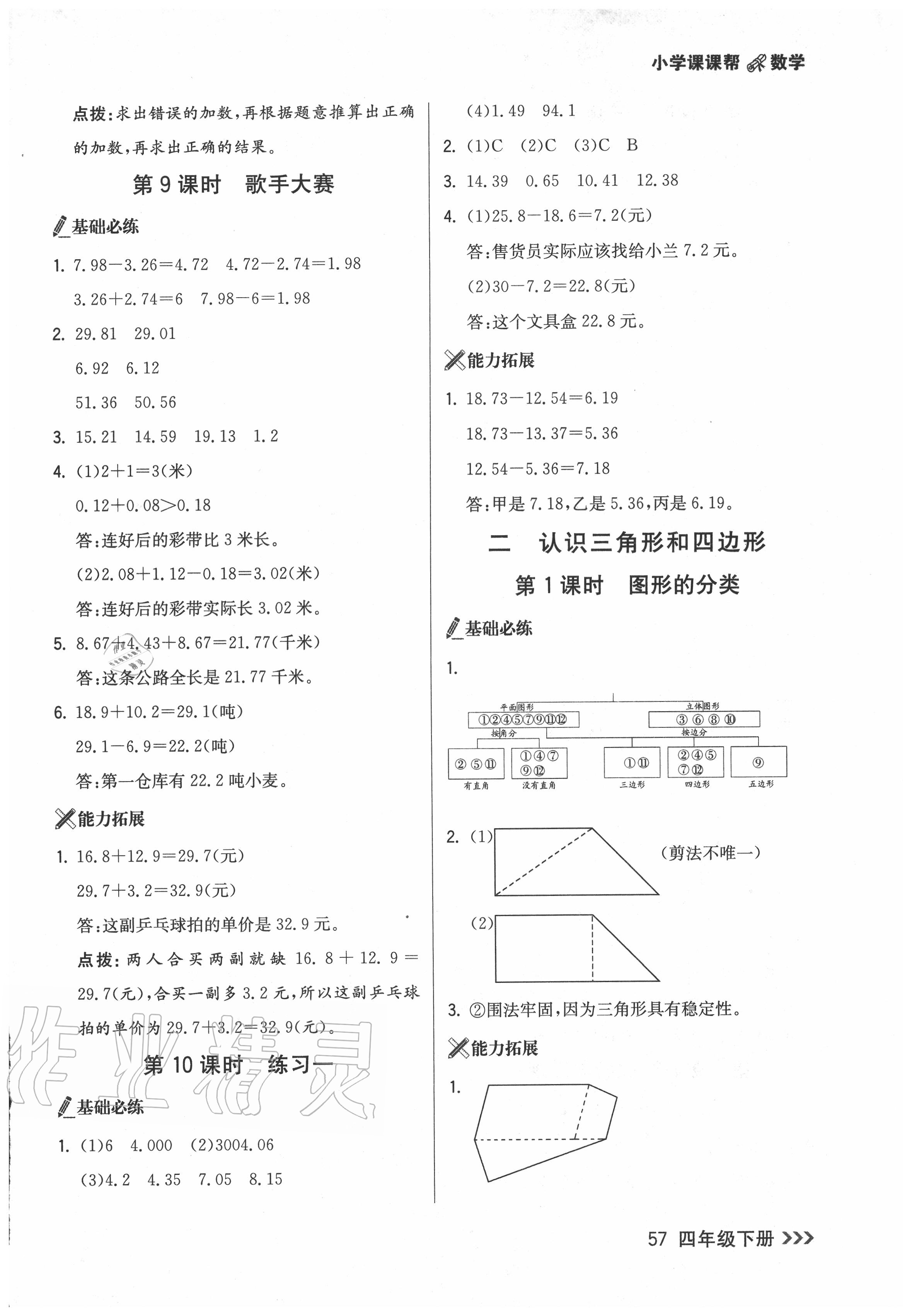 2020年課課幫四年級(jí)數(shù)學(xué)下冊(cè)北師大版 第5頁