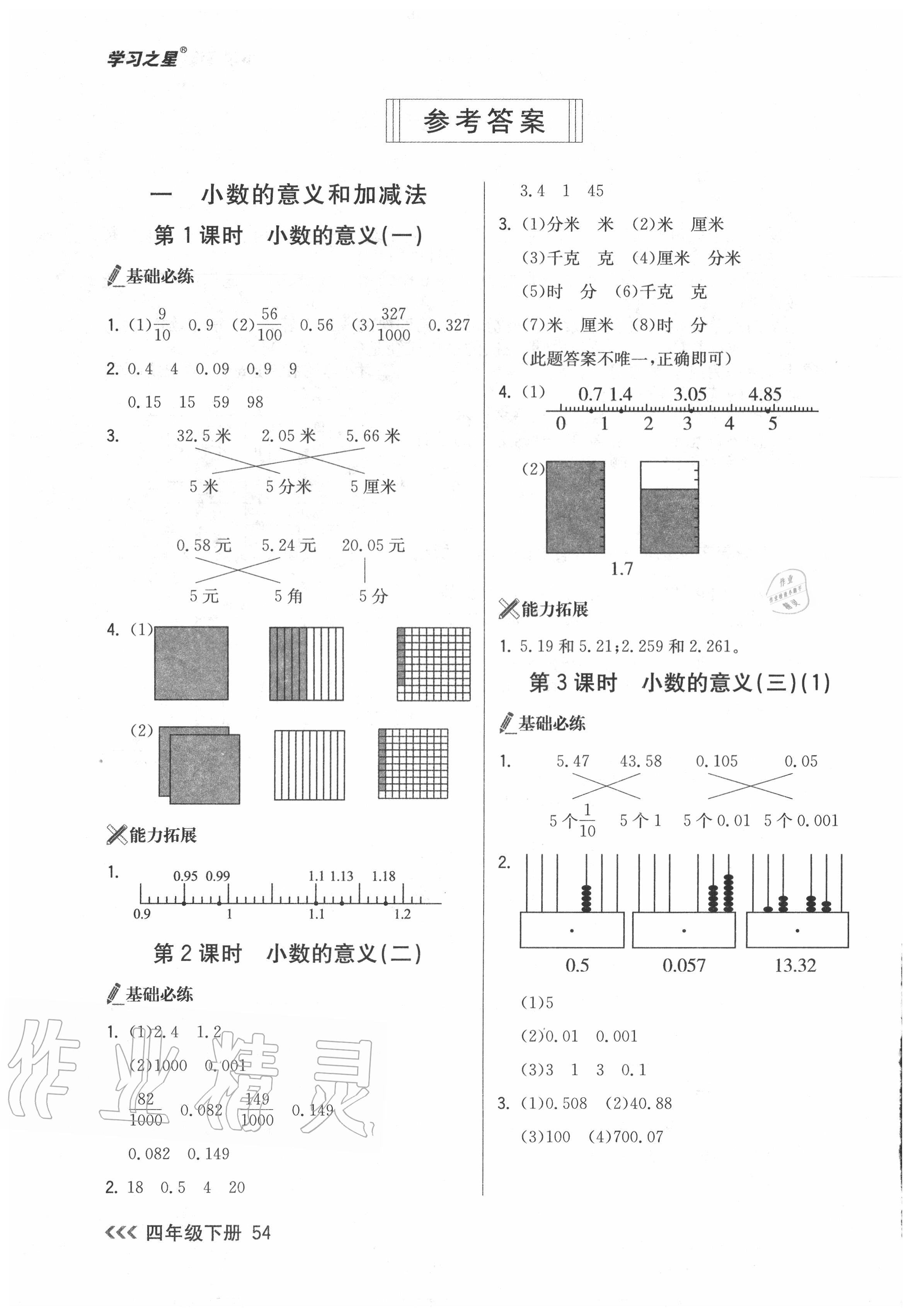 2020年課課幫四年級數(shù)學(xué)下冊北師大版 第2頁