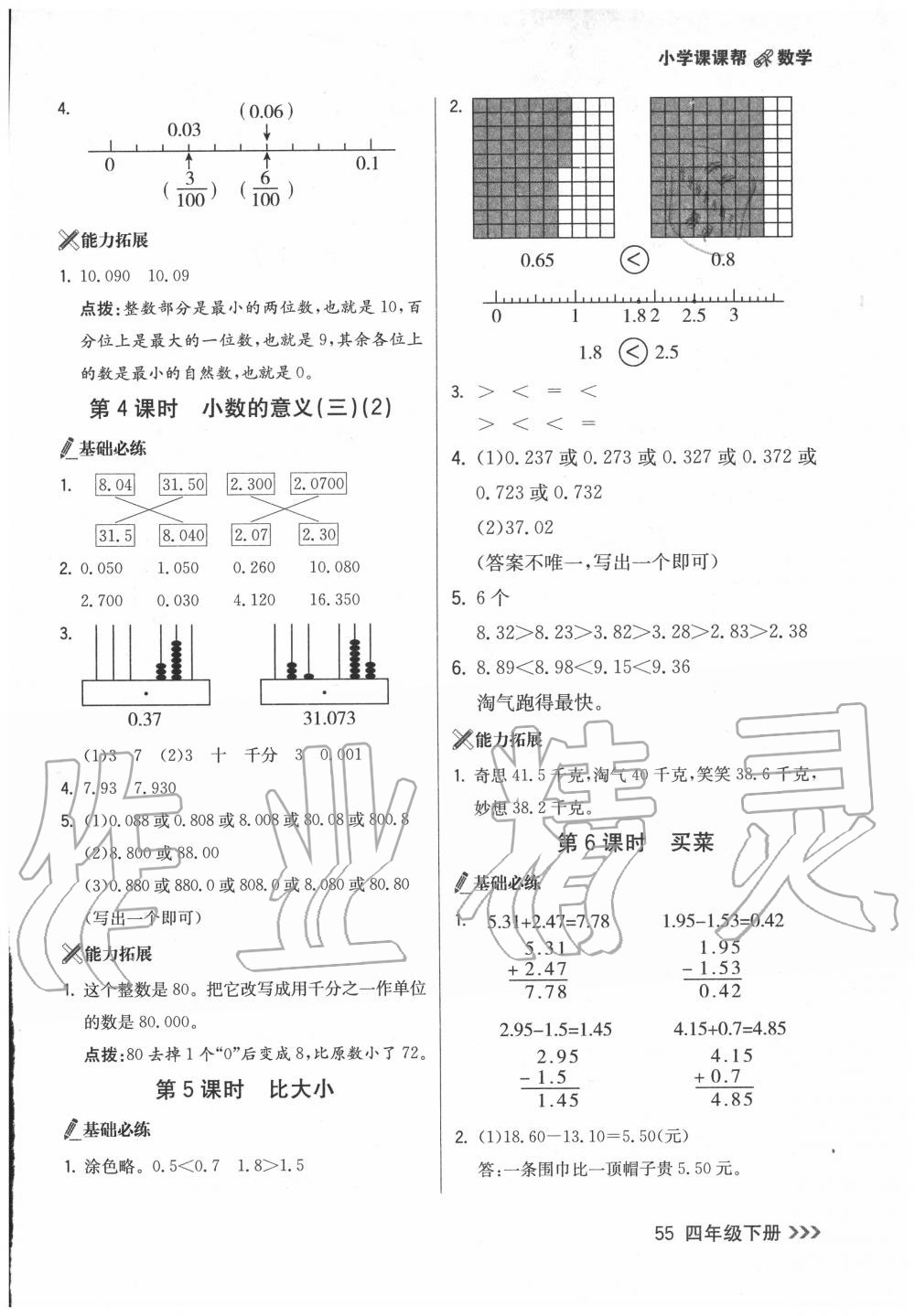 2020年課課幫四年級數(shù)學下冊北師大版 第3頁