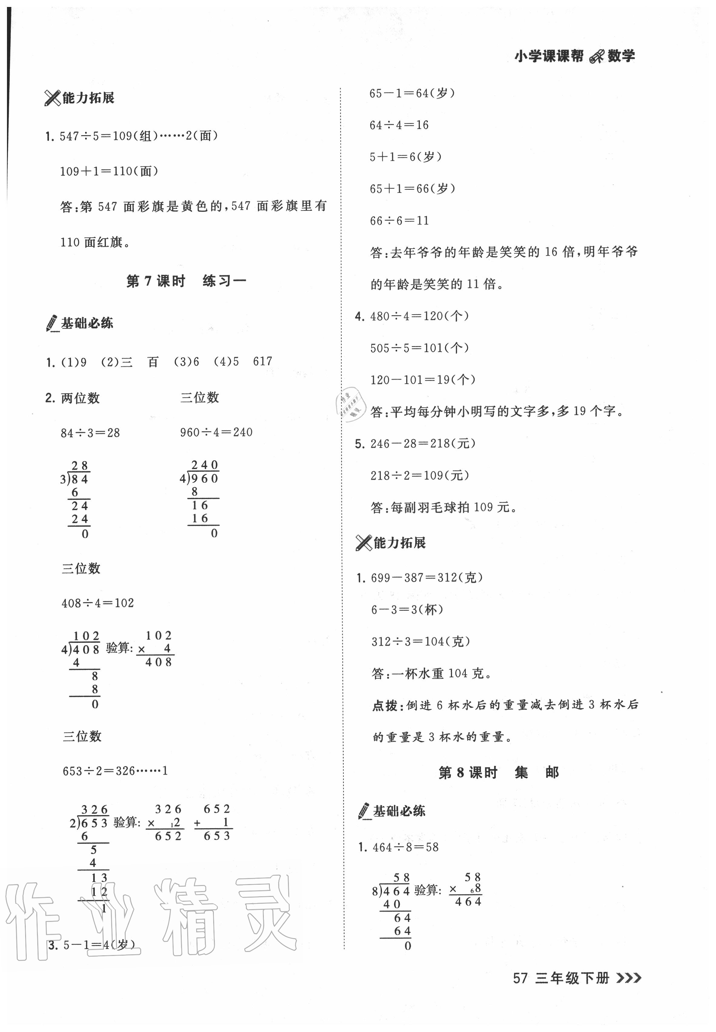 2020年課課幫三年級數(shù)學下冊北師大版 參考答案第5頁