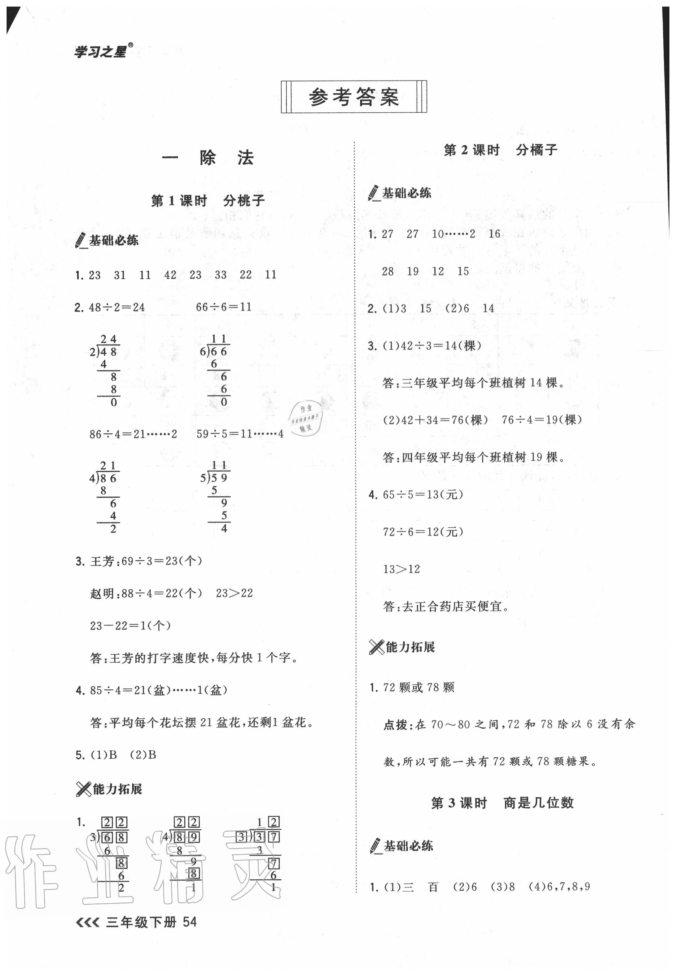 2020年課課幫三年級數(shù)學(xué)下冊北師大版 參考答案第2頁