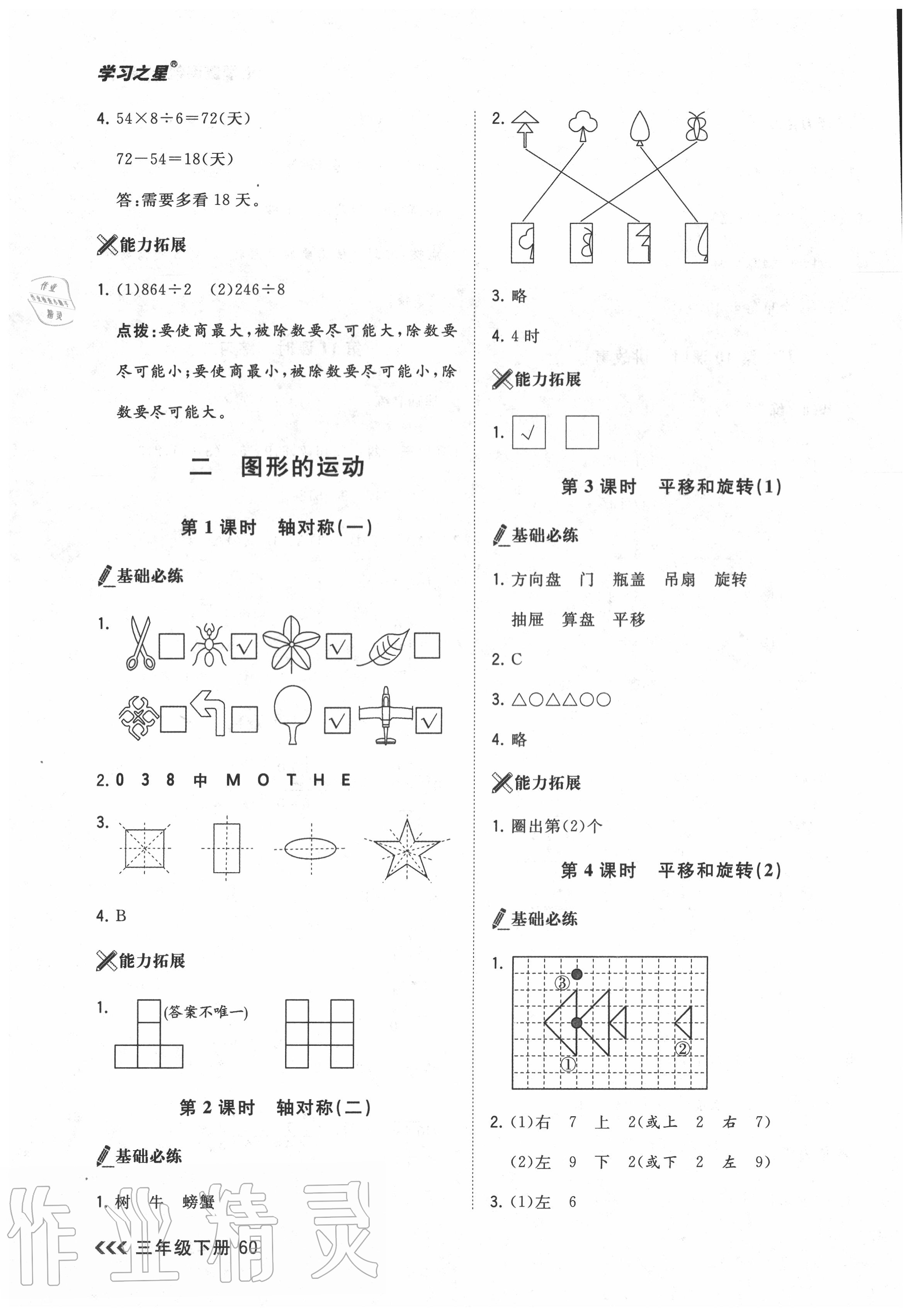 2020年課課幫三年級數學下冊北師大版 參考答案第8頁