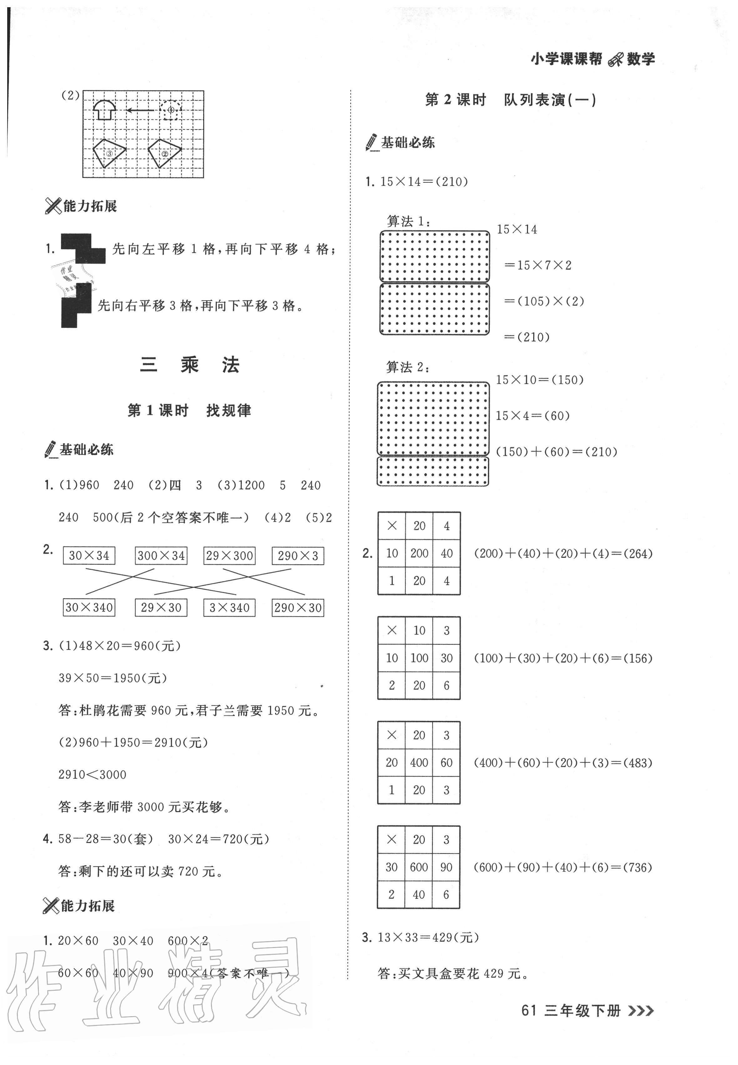 2020年課課幫三年級數(shù)學(xué)下冊北師大版 參考答案第9頁