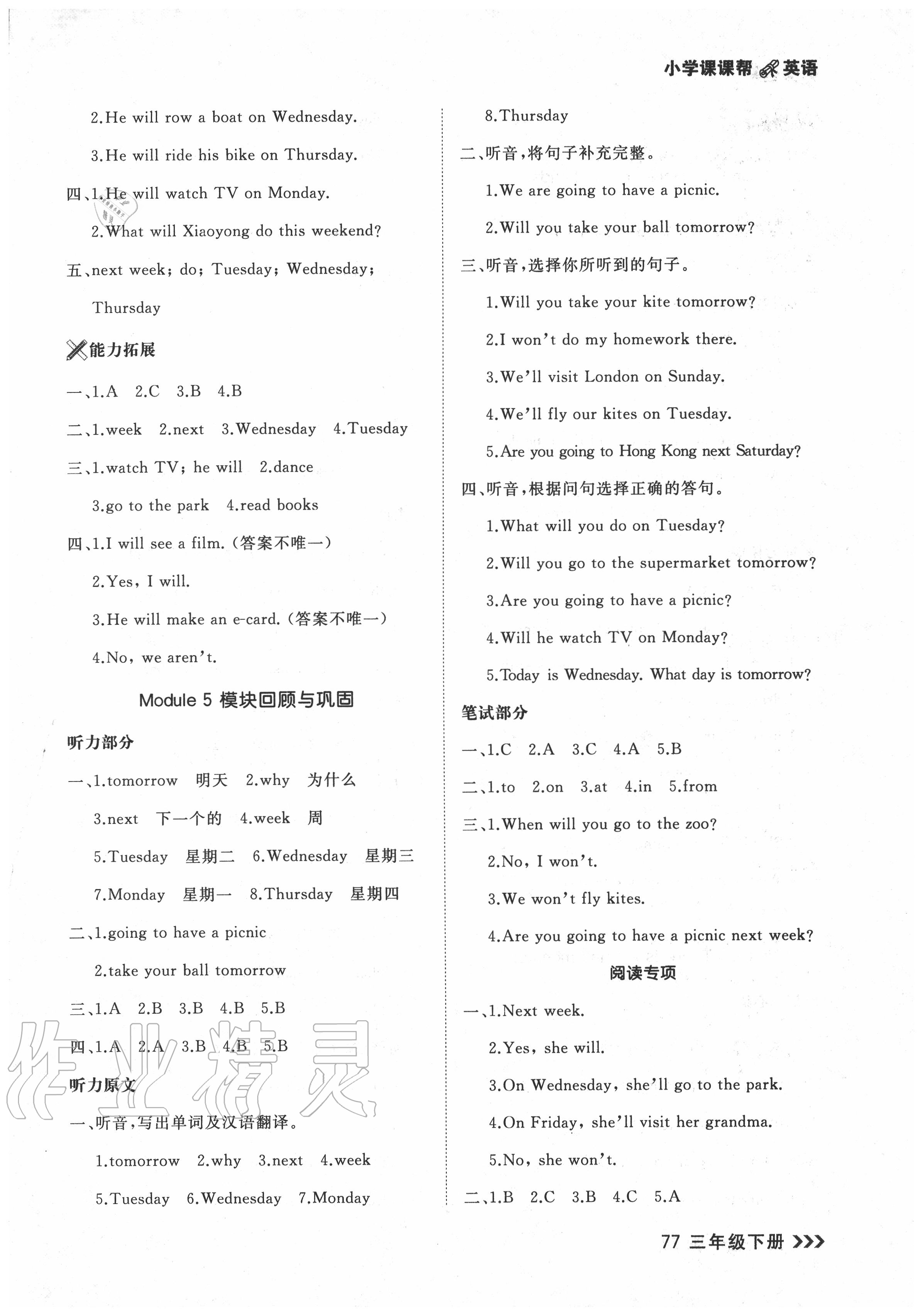 2020年課課幫三年級英語下冊外研版 第7頁