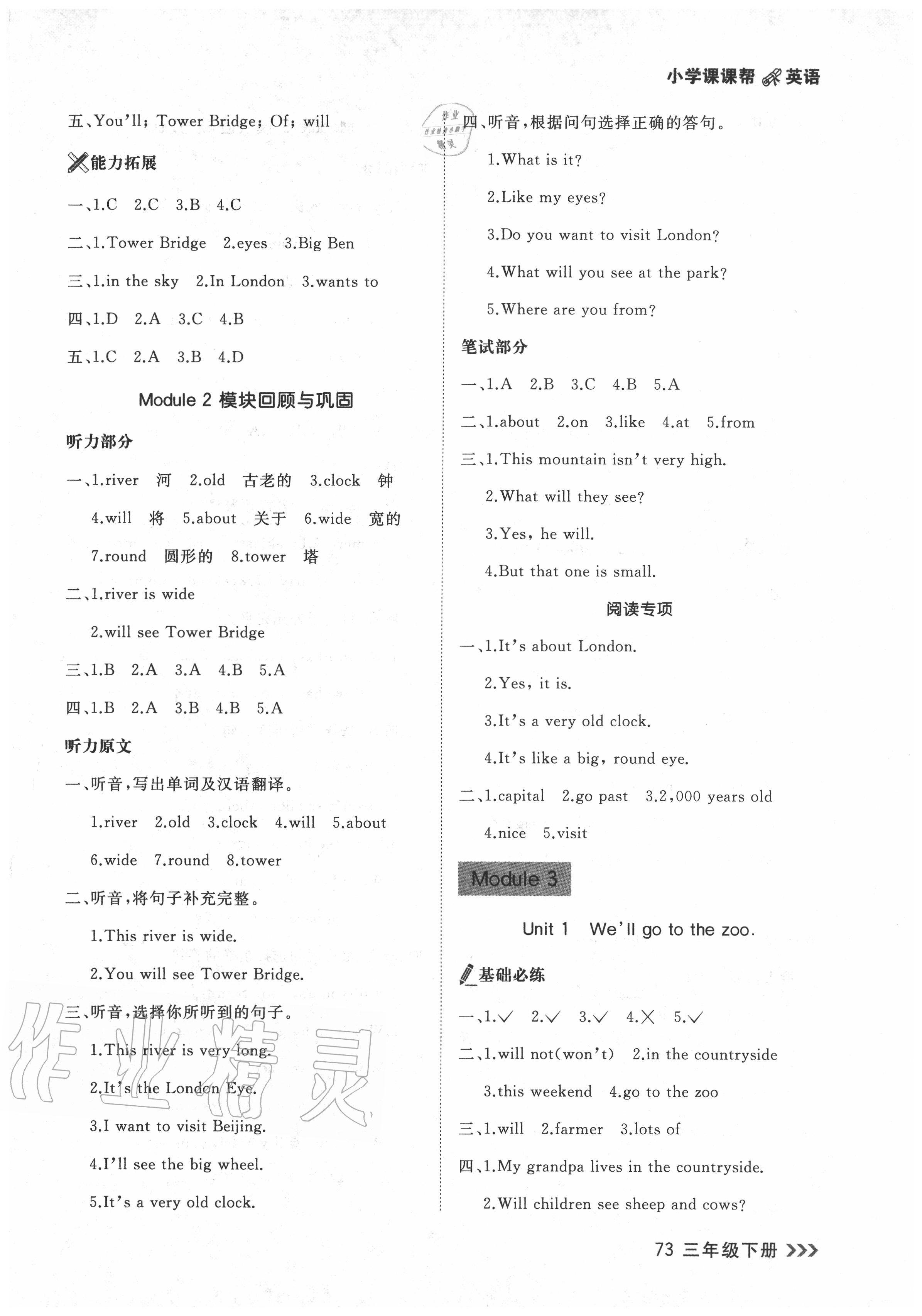 2020年課課幫三年級英語下冊外研版 第3頁