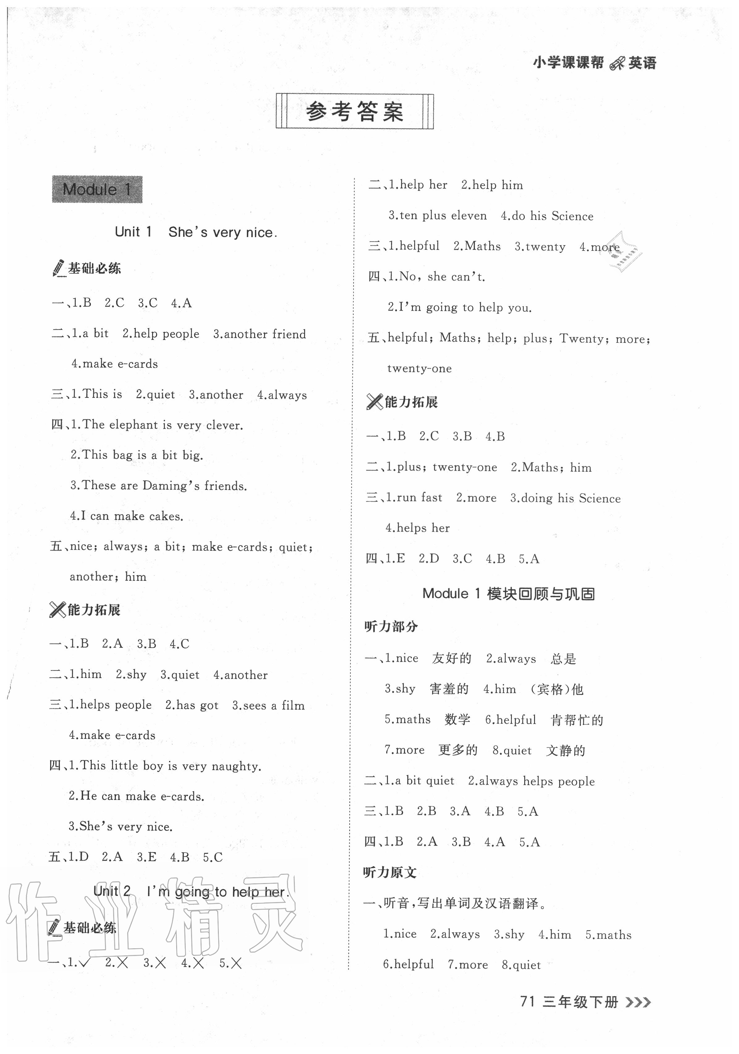 2020年課課幫三年級英語下冊外研版 第1頁