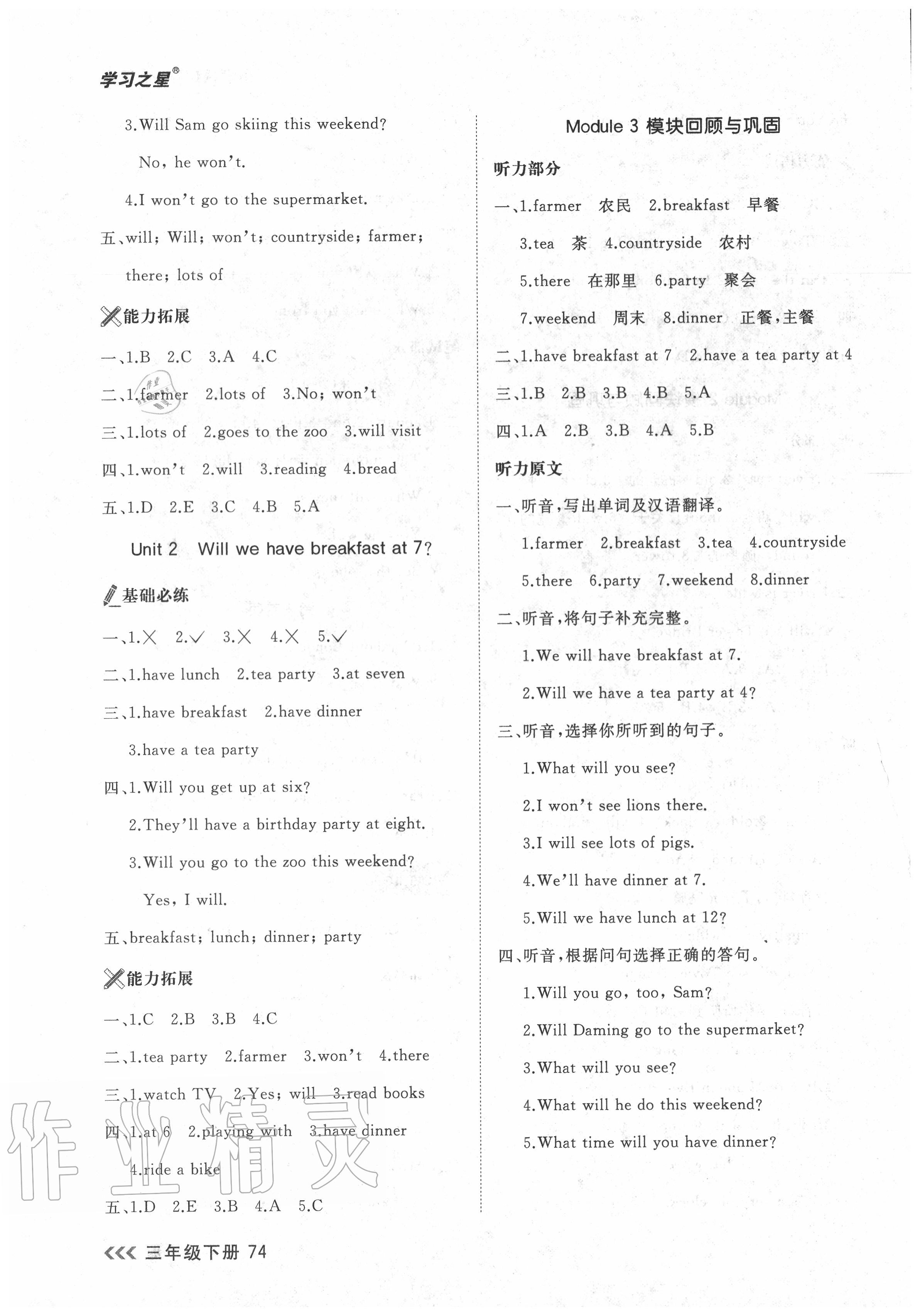 2020年課課幫三年級英語下冊外研版 第4頁