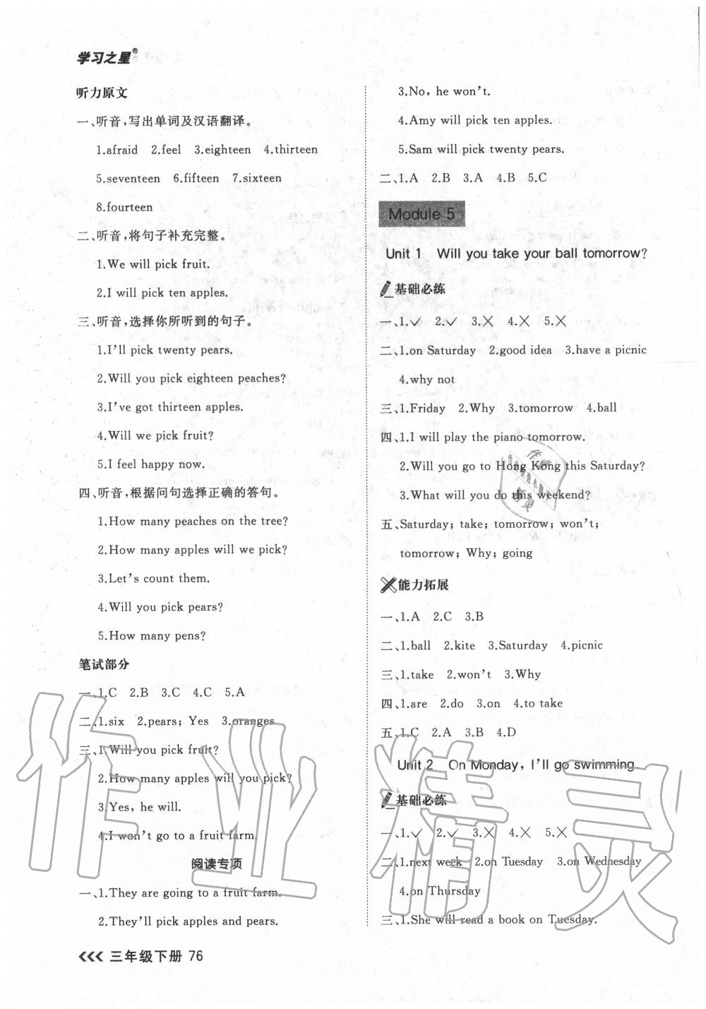 2020年課課幫三年級英語下冊外研版 第6頁