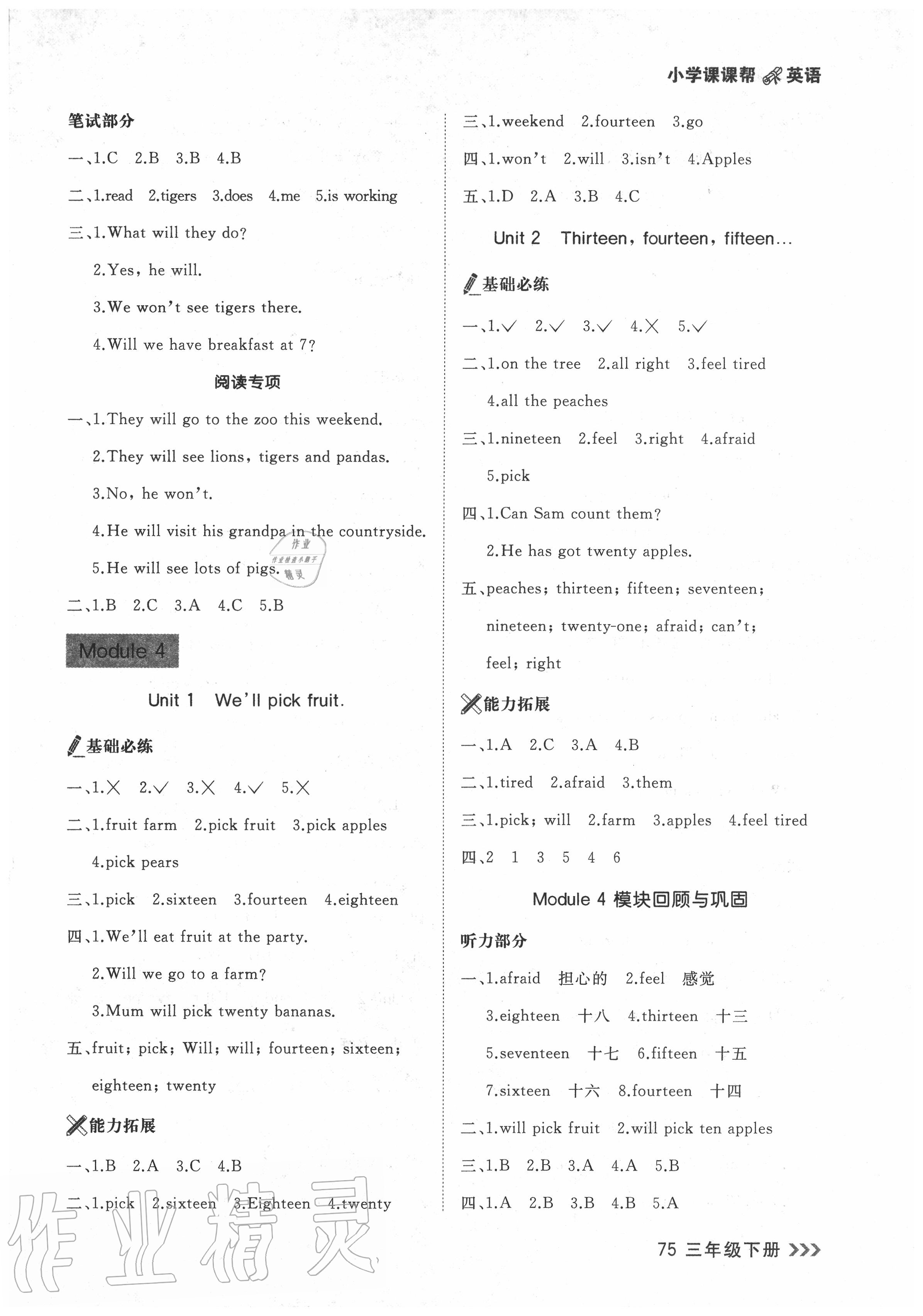 2020年課課幫三年級英語下冊外研版 第5頁