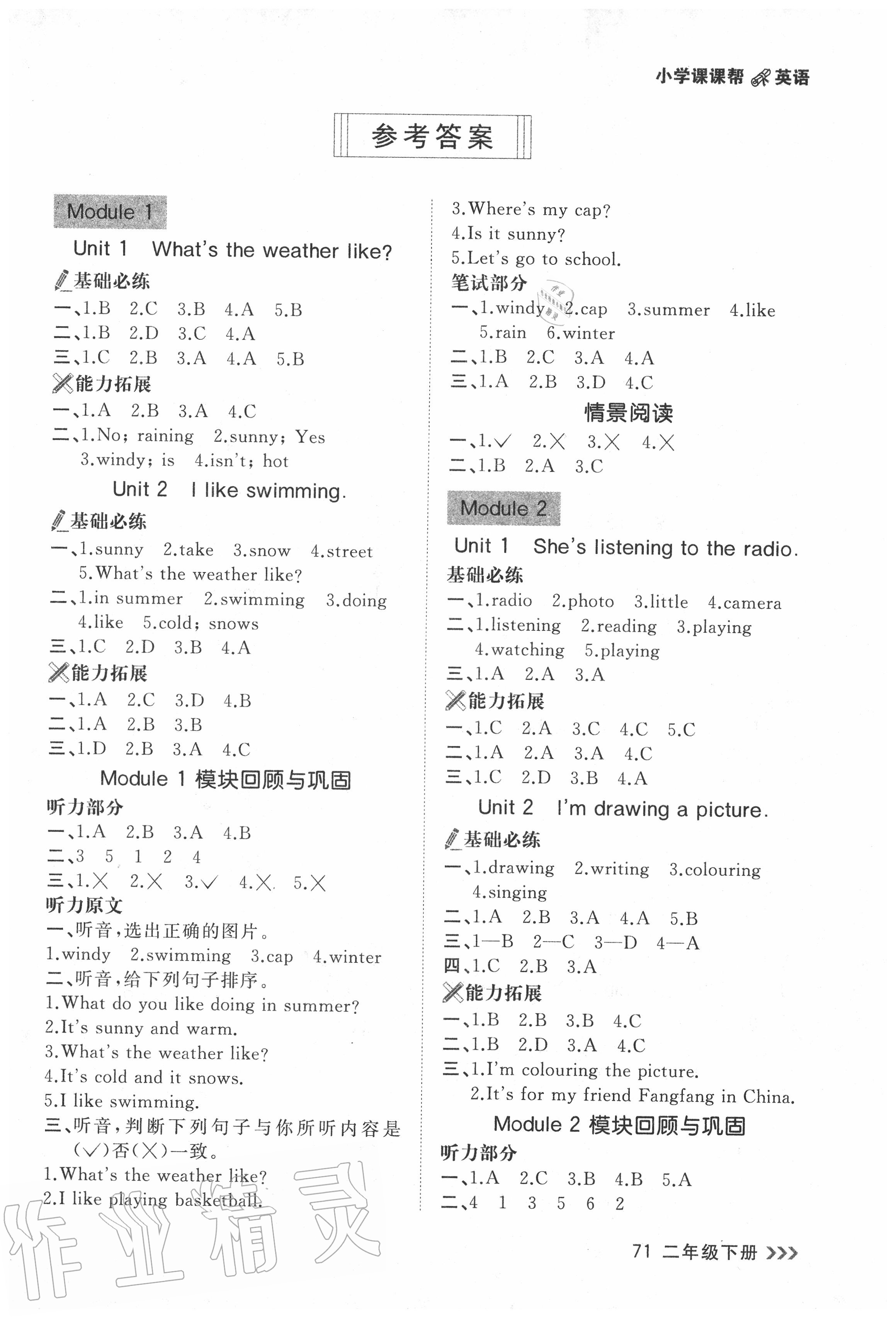2020年課課幫二年級(jí)英語下冊(cè)外研版 第1頁