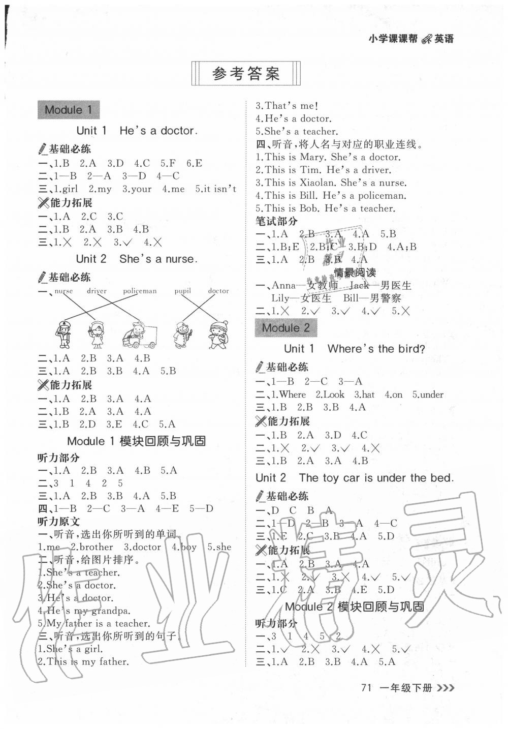 2020年課課幫一年級英語下冊外研版 參考答案第1頁