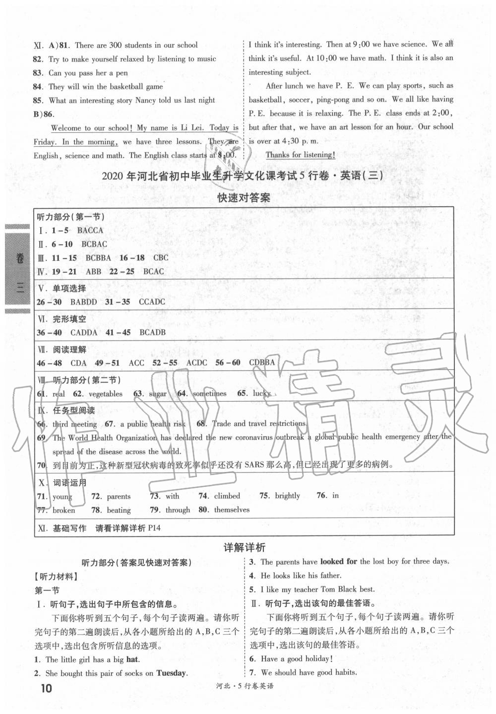 2020年一战成名5行卷英语河北中考 第9页