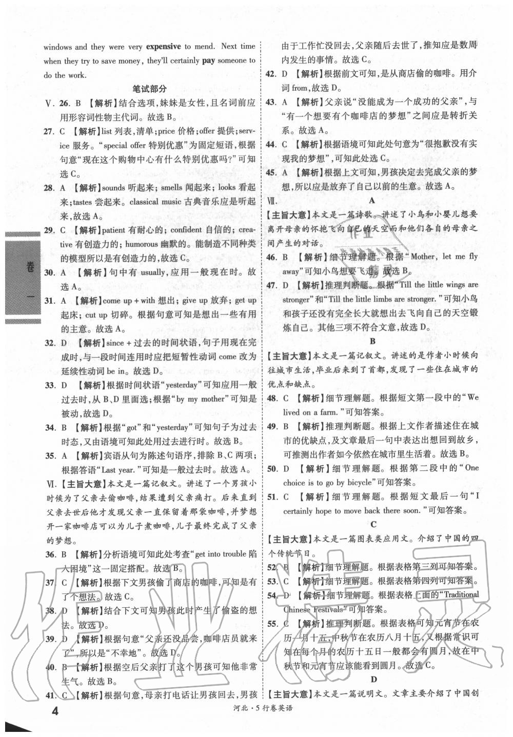 2020年一战成名5行卷英语河北中考 第3页