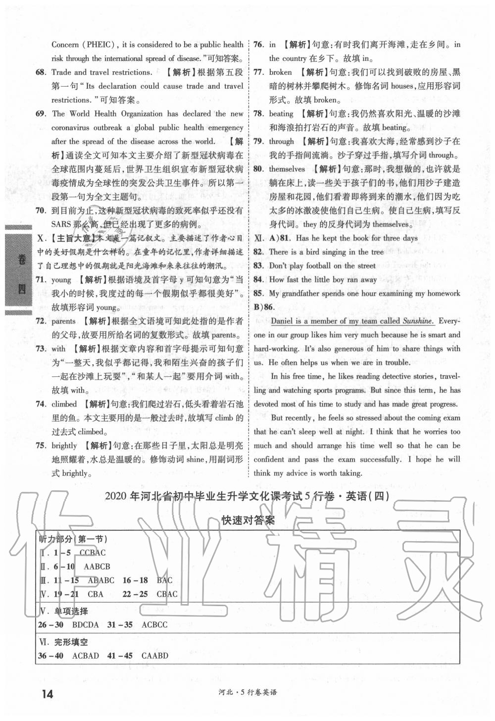 2020年一戰(zhàn)成名5行卷英語河北中考 第13頁