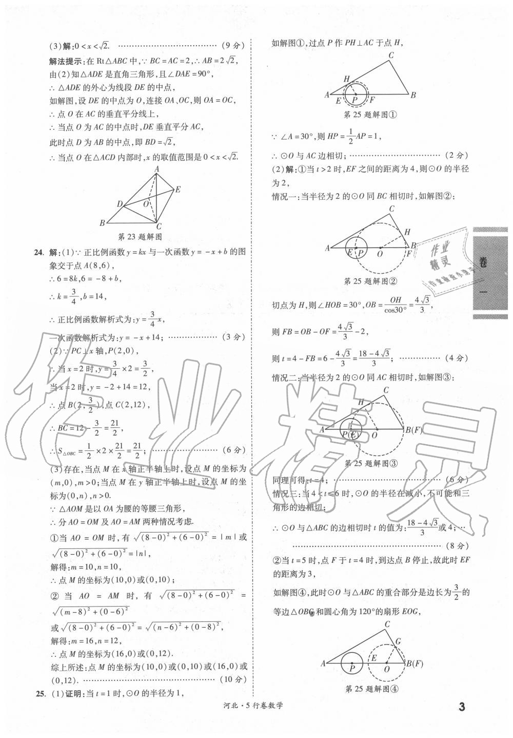 2020年一战成名5行卷数学河北中考 参考答案第3页