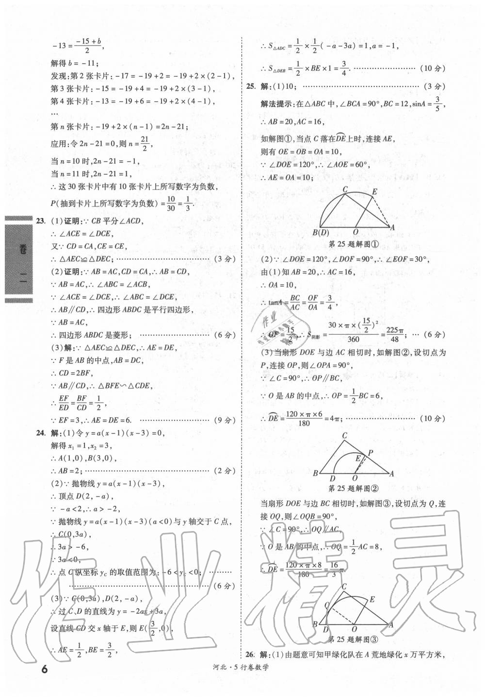 2020年一战成名5行卷数学河北中考 参考答案第6页