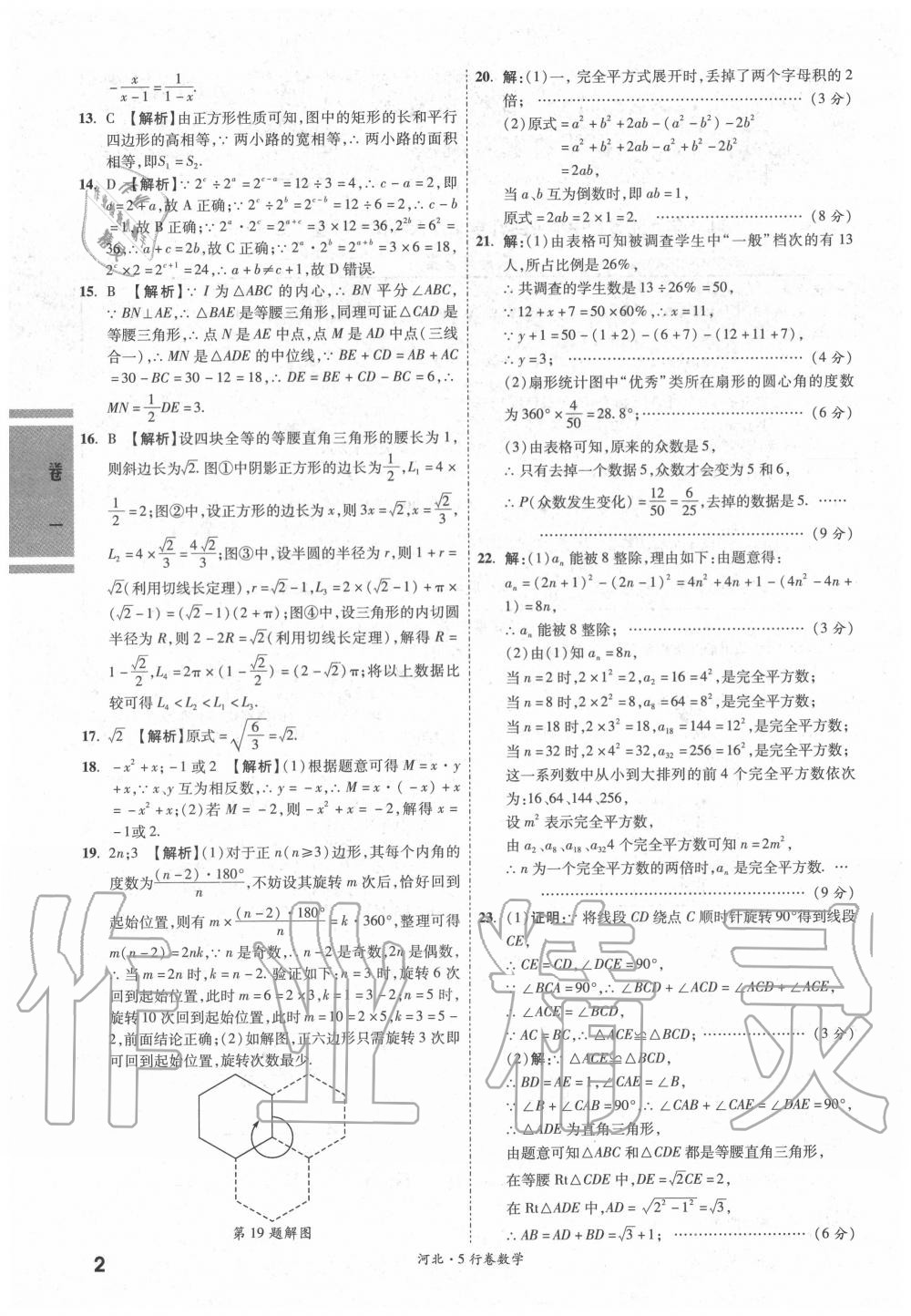 2020年一战成名5行卷数学河北中考 参考答案第2页