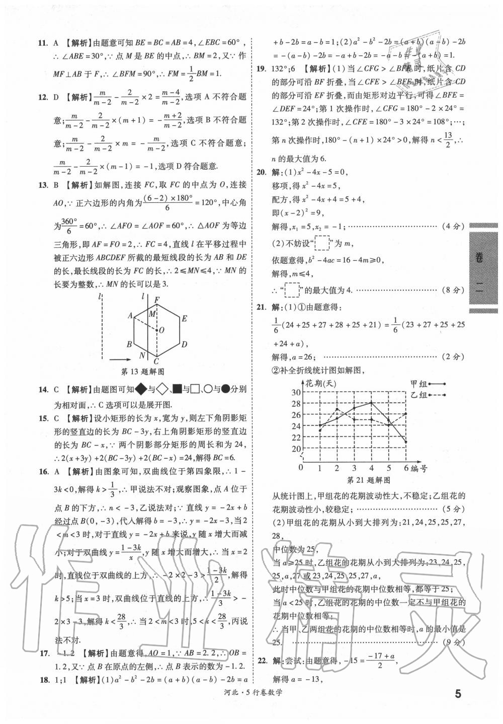 2020年一战成名5行卷数学河北中考 参考答案第5页