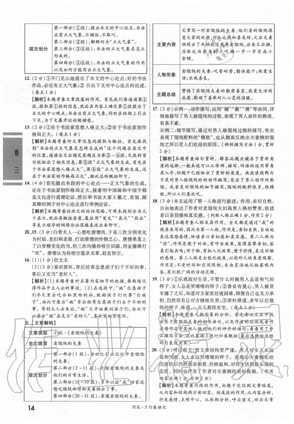 2020年一战成名5行卷语文河北中考 参考答案第13页