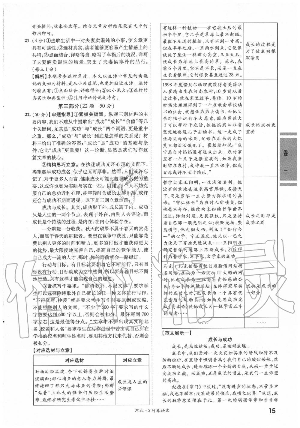 2020年一战成名5行卷语文河北中考 参考答案第14页