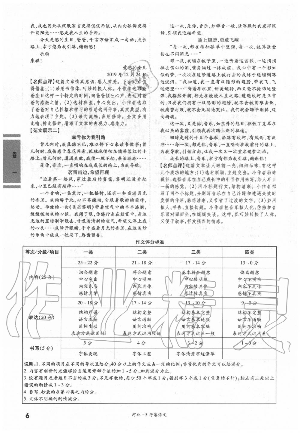 2020年一战成名5行卷语文河北中考 参考答案第5页