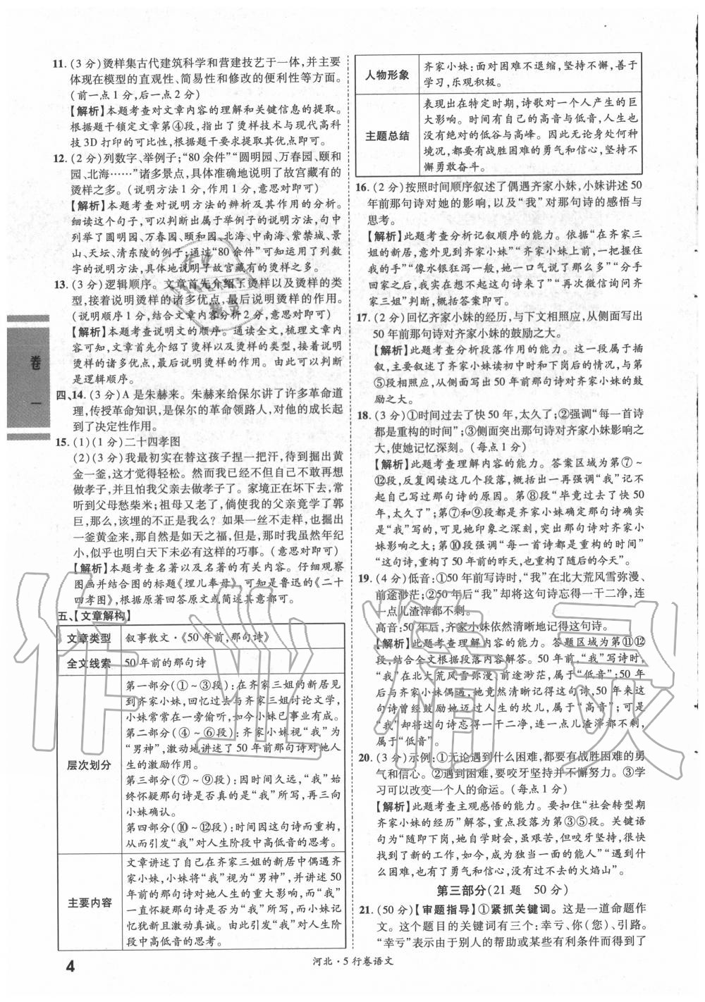 2020年一战成名5行卷语文河北中考 参考答案第3页