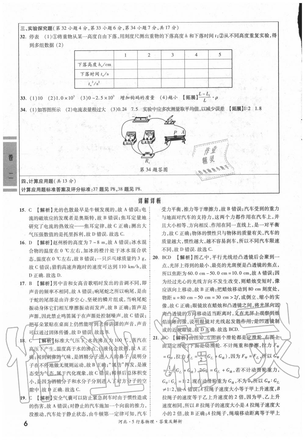 2020年一战成名5行卷物理河北中考 参考答案第5页