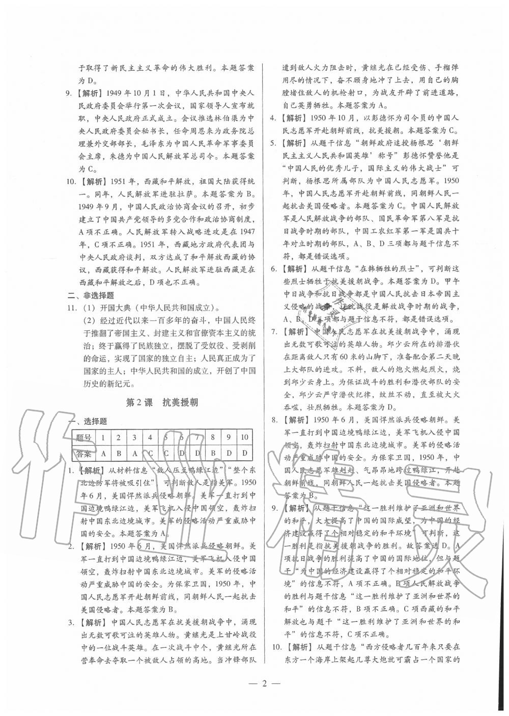 2020年分层导学八年级历史下册人教版 第2页