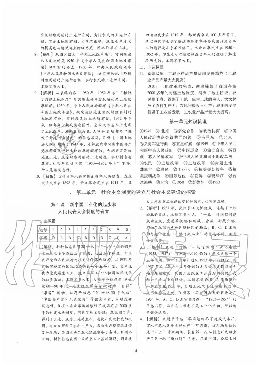 2020年分層導學八年級歷史下冊人教版 第4頁