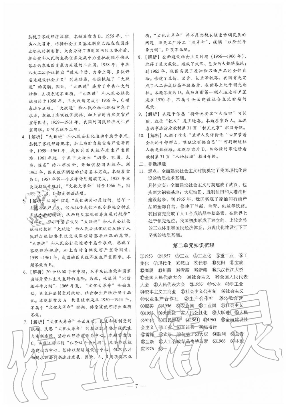 2020年分層導(dǎo)學(xué)八年級(jí)歷史下冊(cè)人教版 第7頁